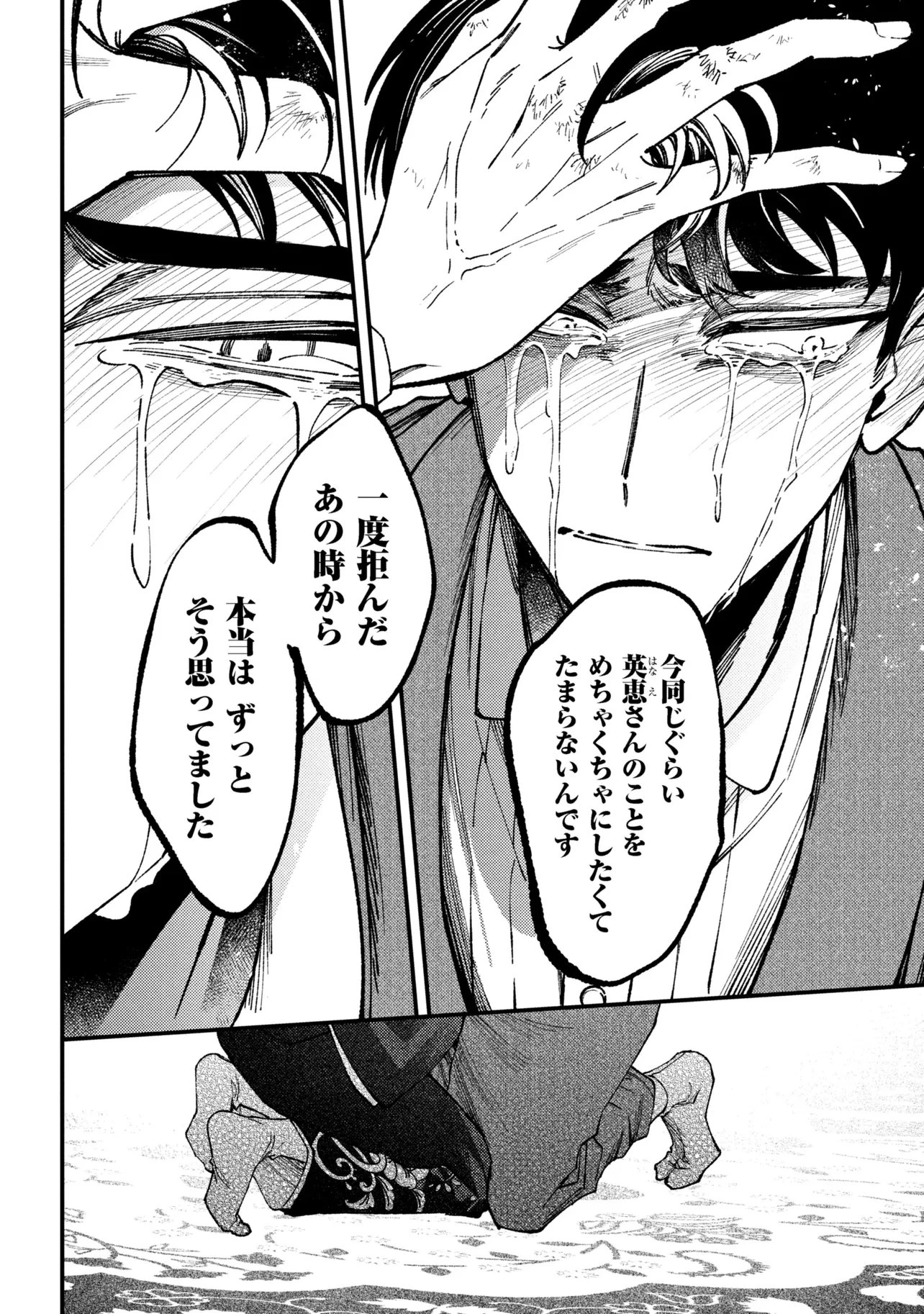 どうか君に暴かれたい 第11.1話 - 6