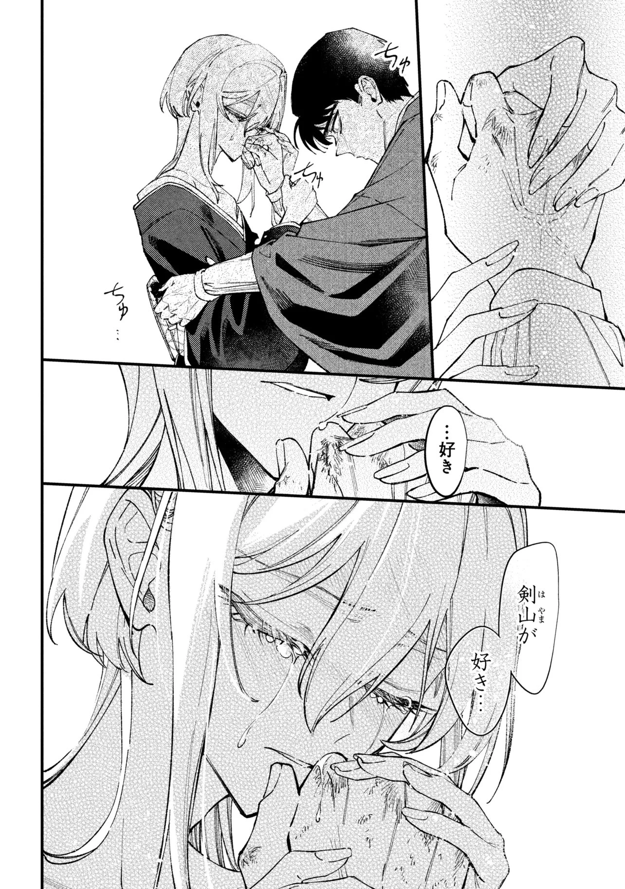 どうか君に暴かれたい 第11.1話 - 8