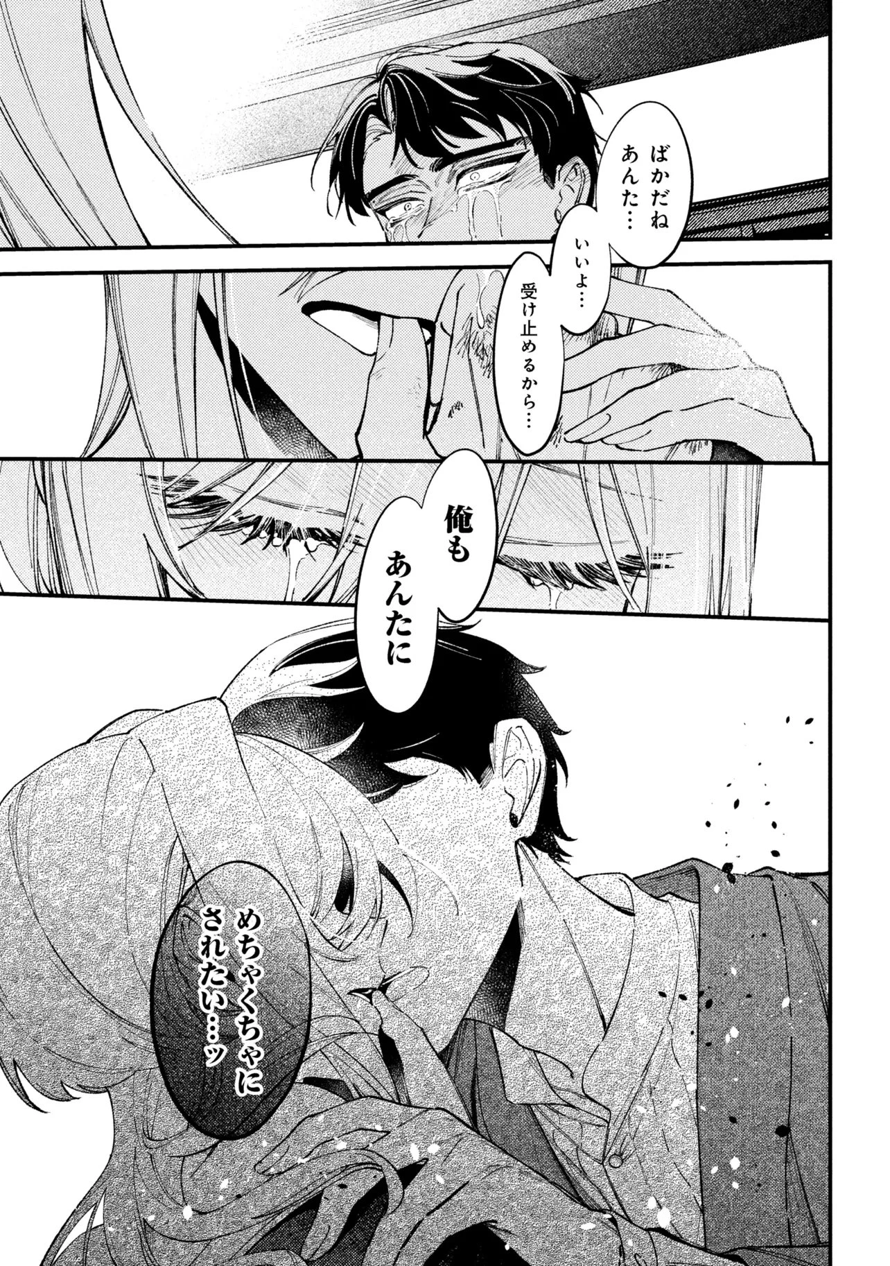 どうか君に暴かれたい 第11.1話 - 9