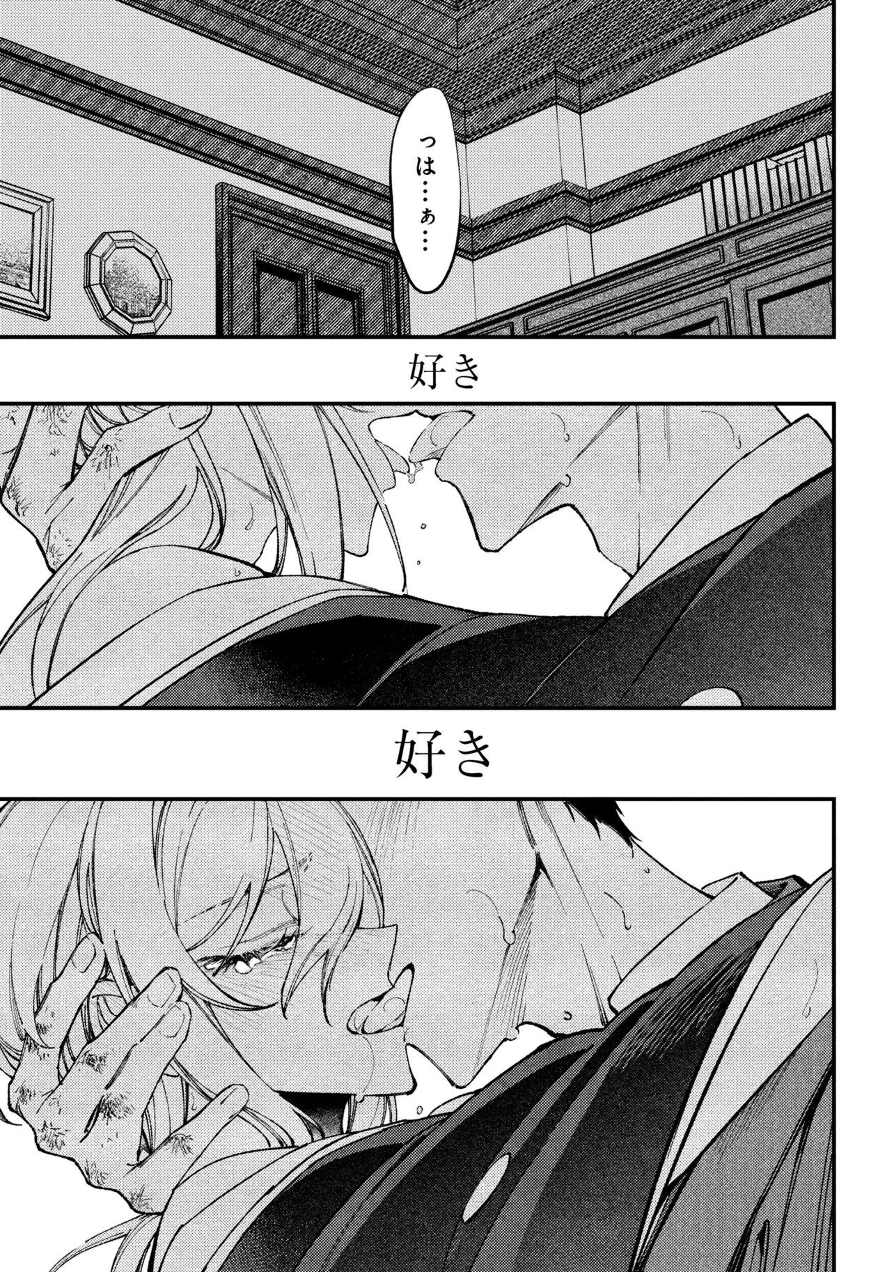 どうか君に暴かれたい 第11.1話 - 11