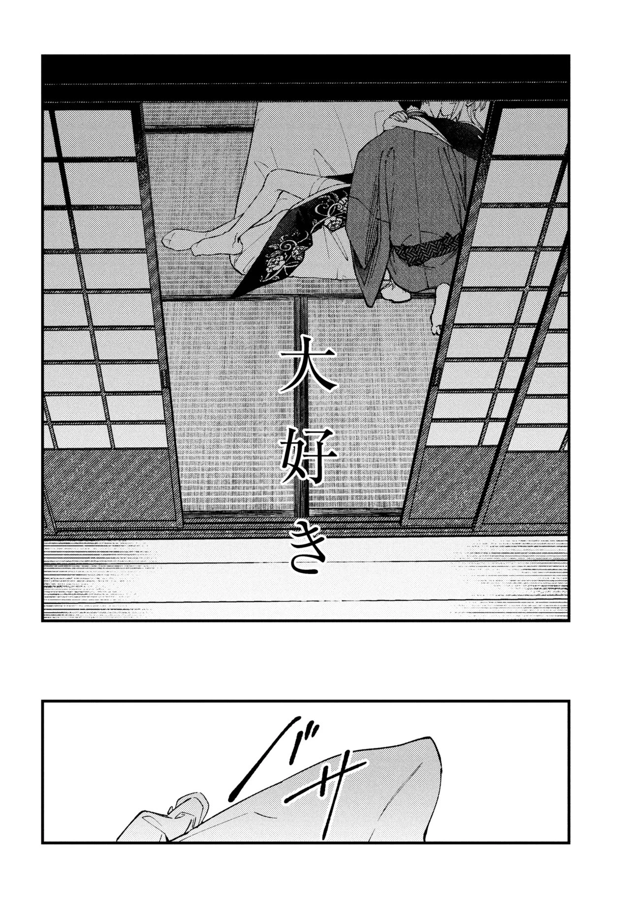 どうか君に暴かれたい 第11.1話 - 12