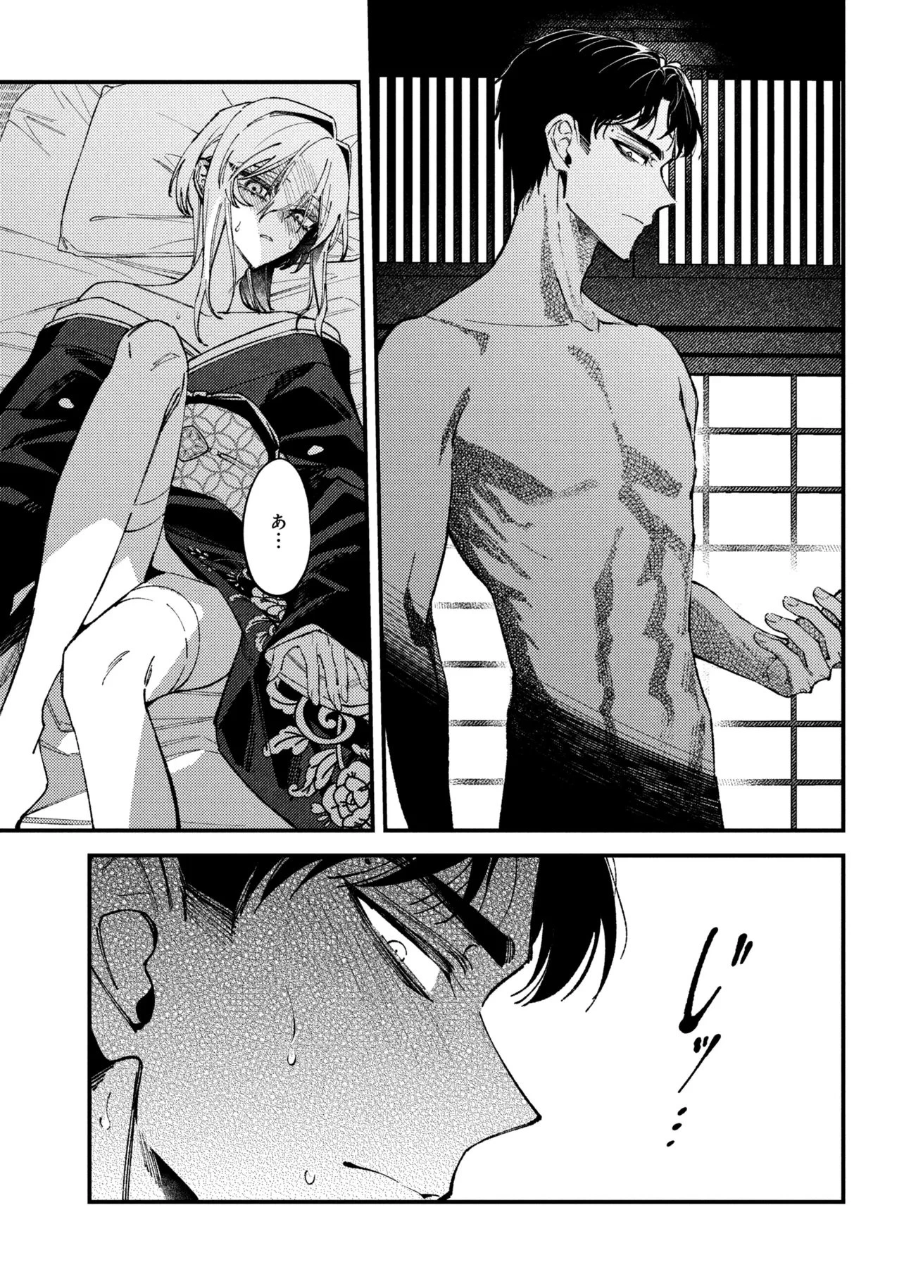 どうか君に暴かれたい 第11.1話 - 13