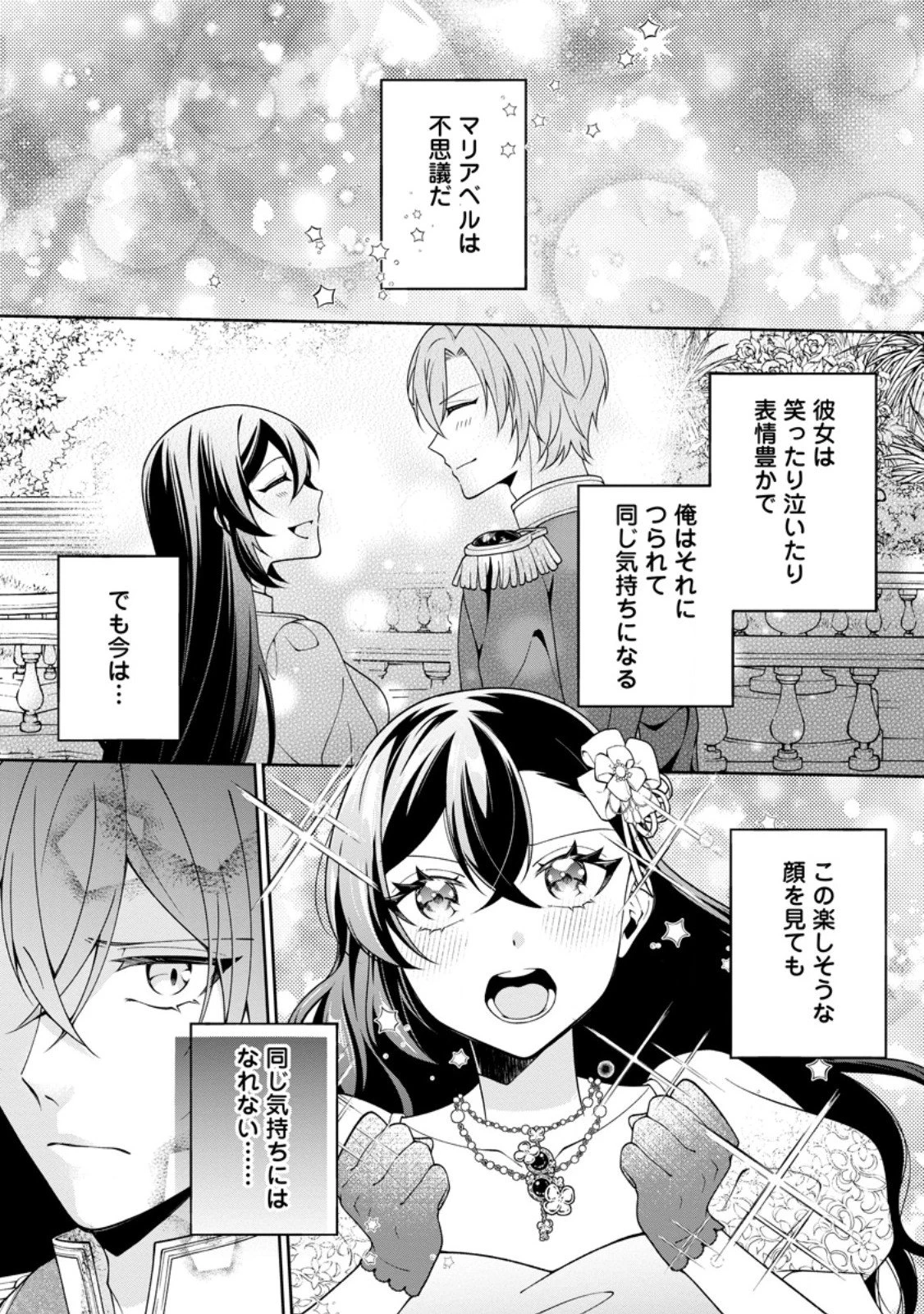 幸せに暮らしてますので放っておいてください! 第14.1話 - 1