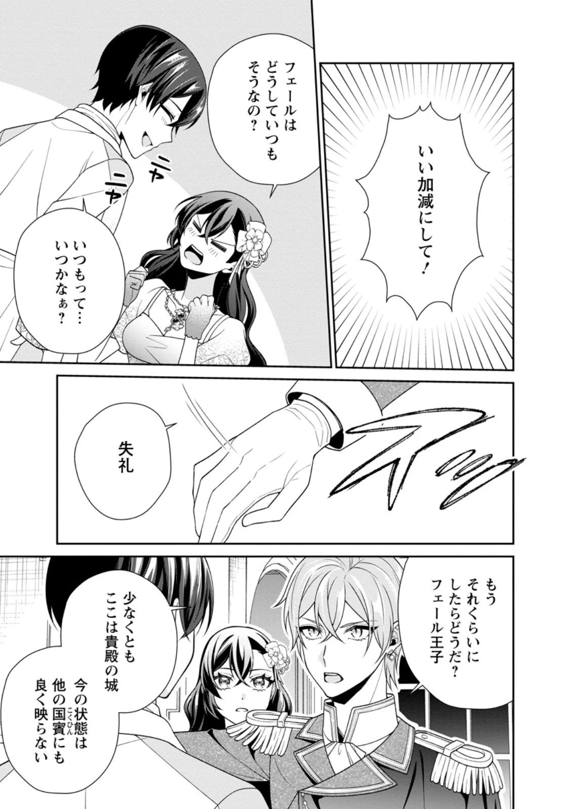 幸せに暮らしてますので放っておいてください! 第14.1話 - 3