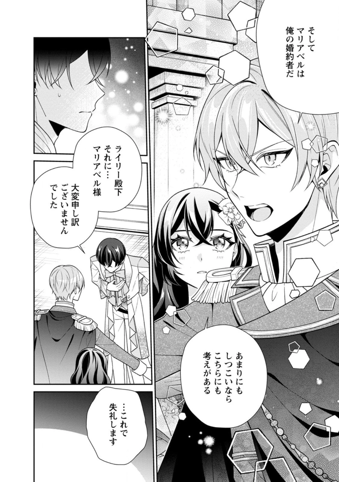 幸せに暮らしてますので放っておいてください! 第14.1話 - 4