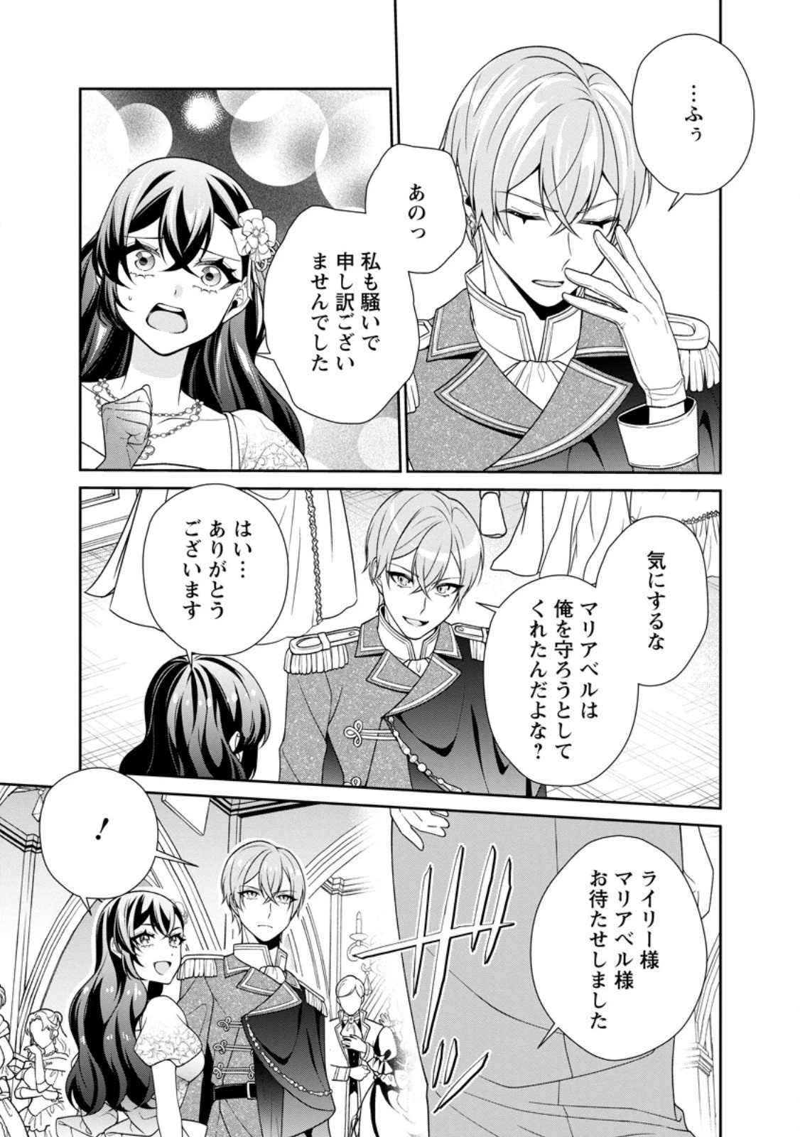 幸せに暮らしてますので放っておいてください! 第14.1話 - 5