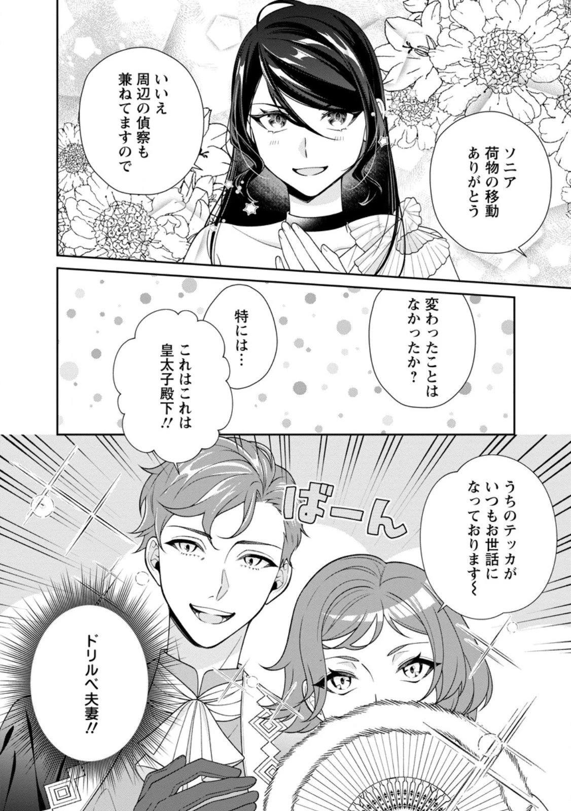 幸せに暮らしてますので放っておいてください! 第14.1話 - 6