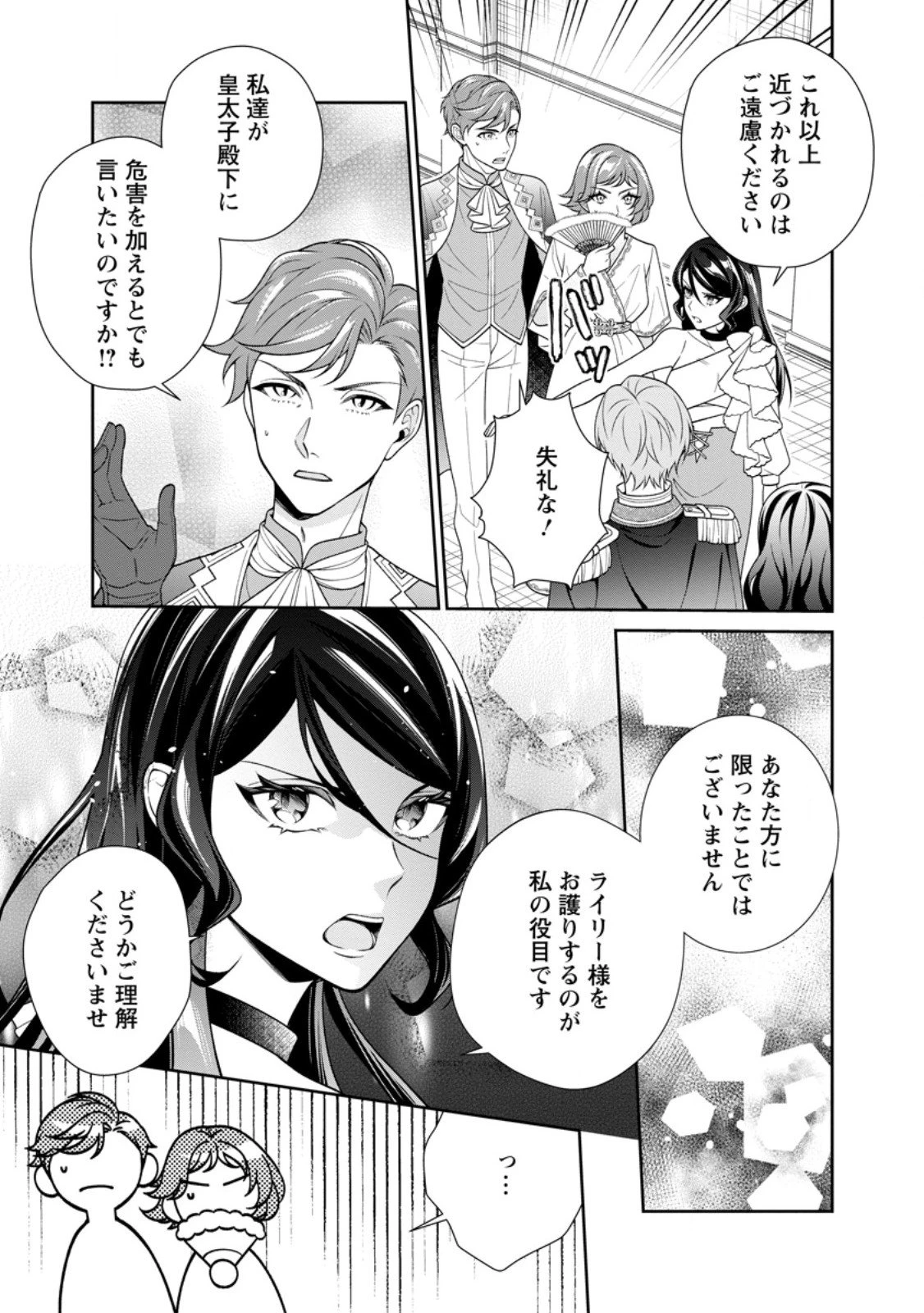 幸せに暮らしてますので放っておいてください! 第14.1話 - 7