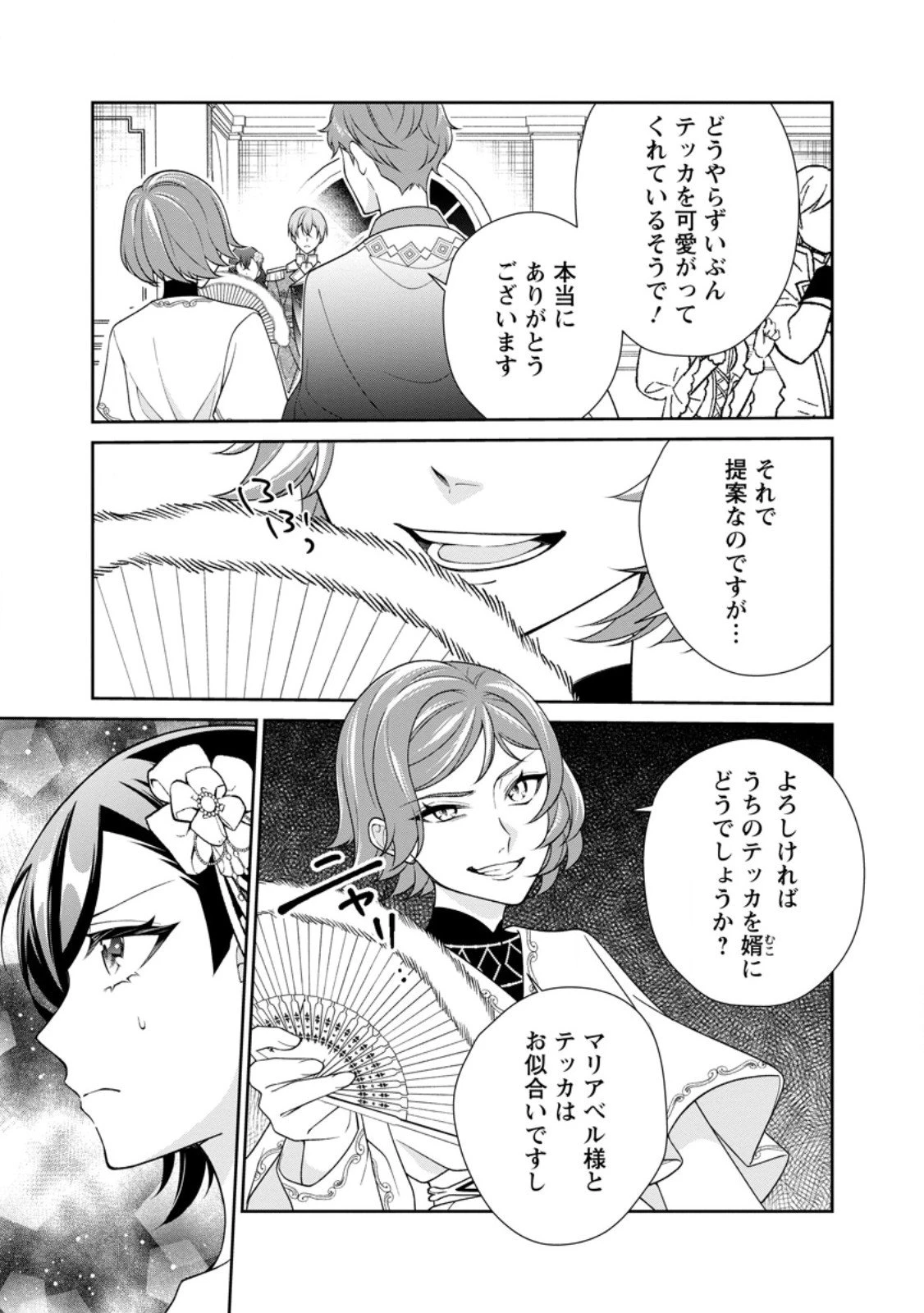 幸せに暮らしてますので放っておいてください! 第14.1話 - 9