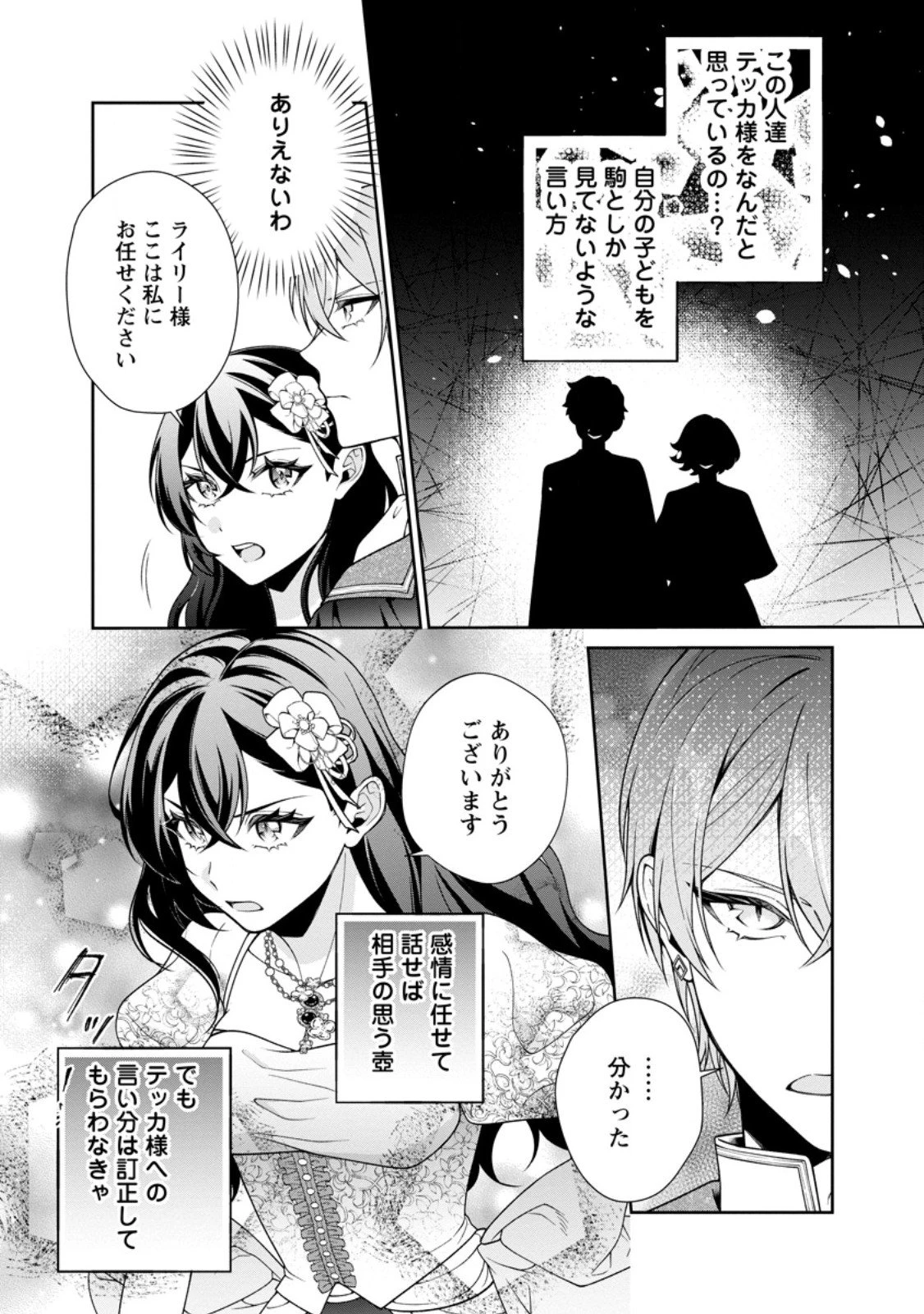 幸せに暮らしてますので放っておいてください! 第14.1話 - 10