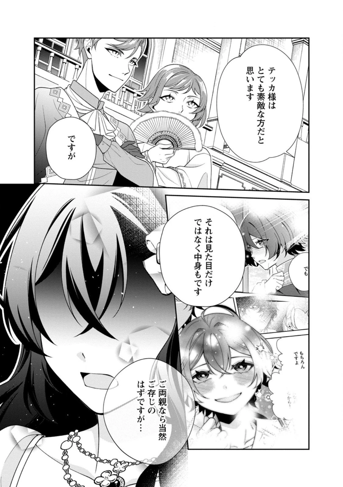 幸せに暮らしてますので放っておいてください! 第14.1話 - 11