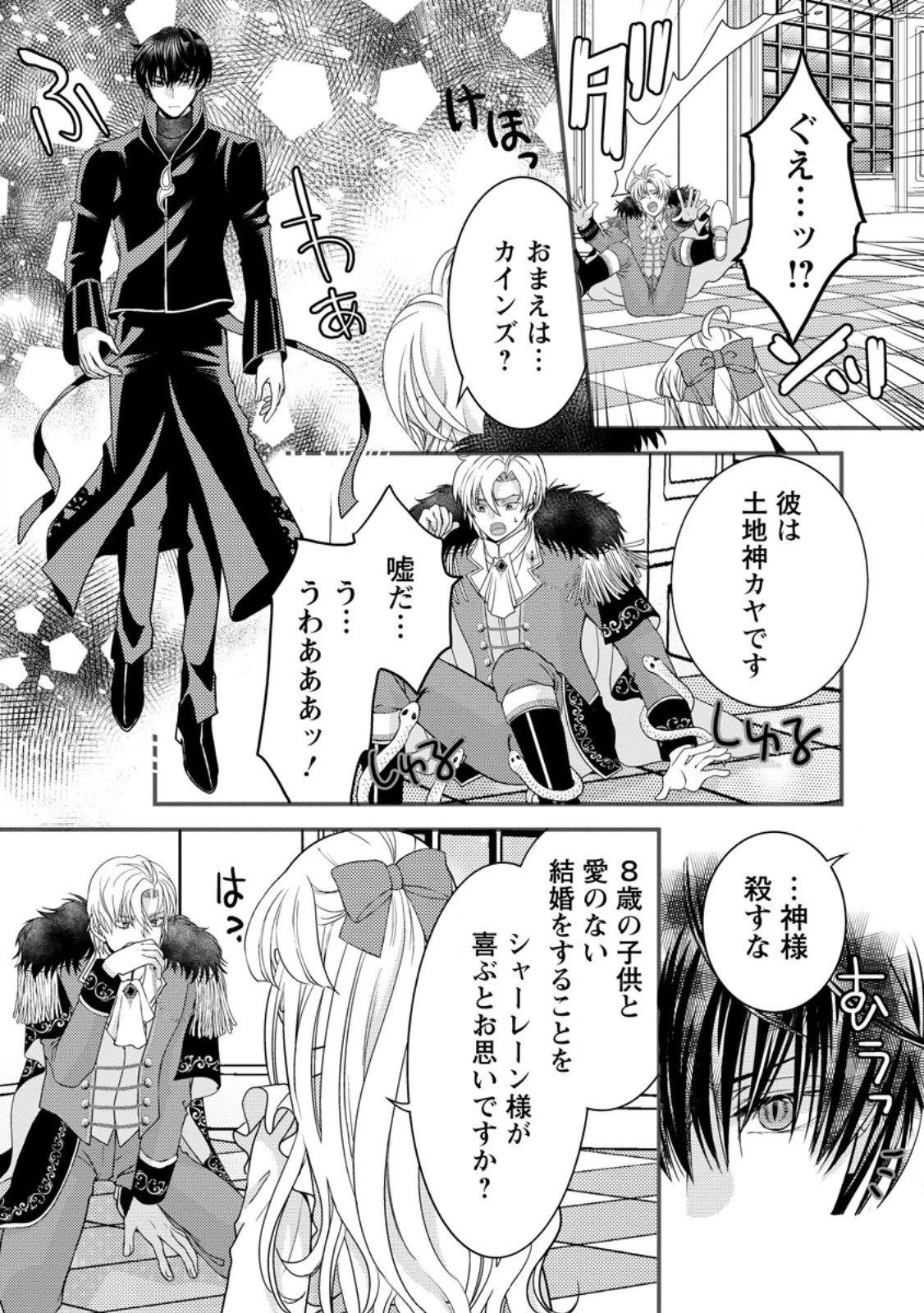 ハリボテ聖女は幼女になり、愛の重い神様と追放ライフを満喫する 第9.2話 - 1