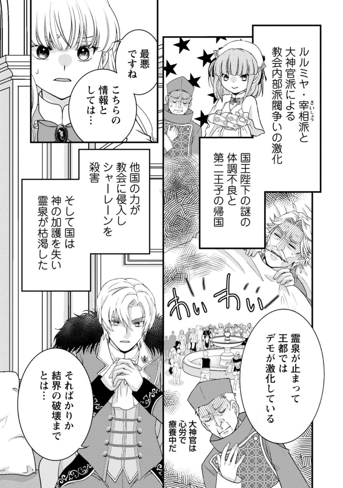 ハリボテ聖女は幼女になり、愛の重い神様と追放ライフを満喫する 第9.2話 - 3