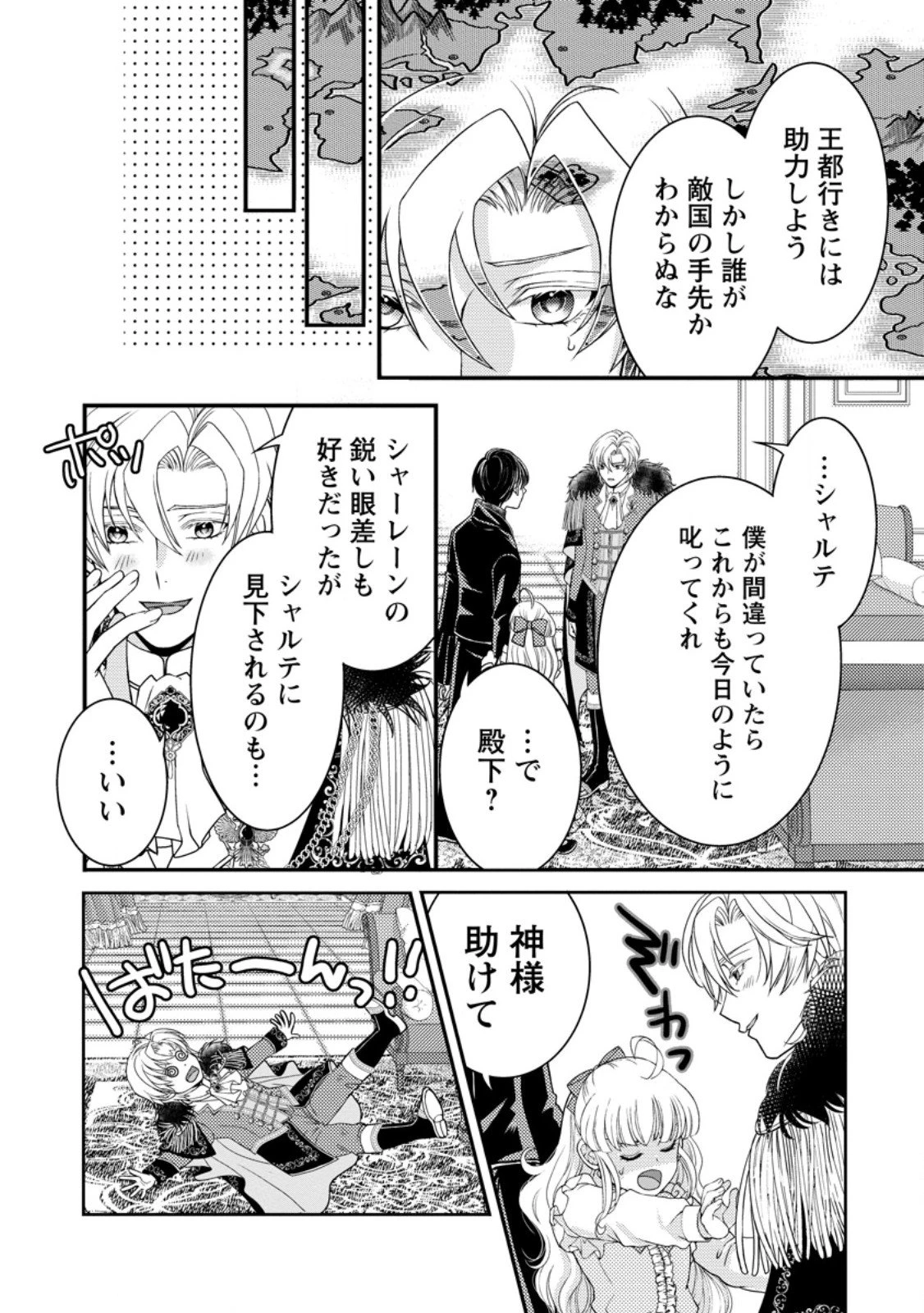 ハリボテ聖女は幼女になり、愛の重い神様と追放ライフを満喫する 第9.2話 - 5