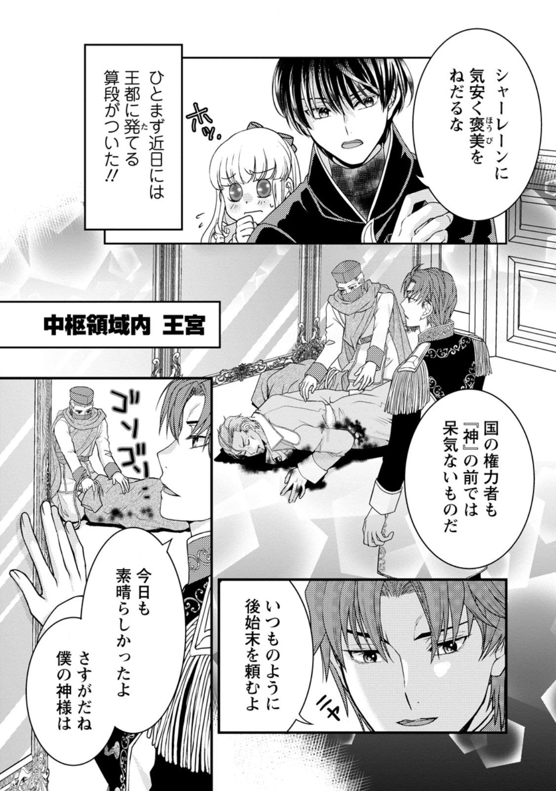 ハリボテ聖女は幼女になり、愛の重い神様と追放ライフを満喫する 第9.2話 - 6