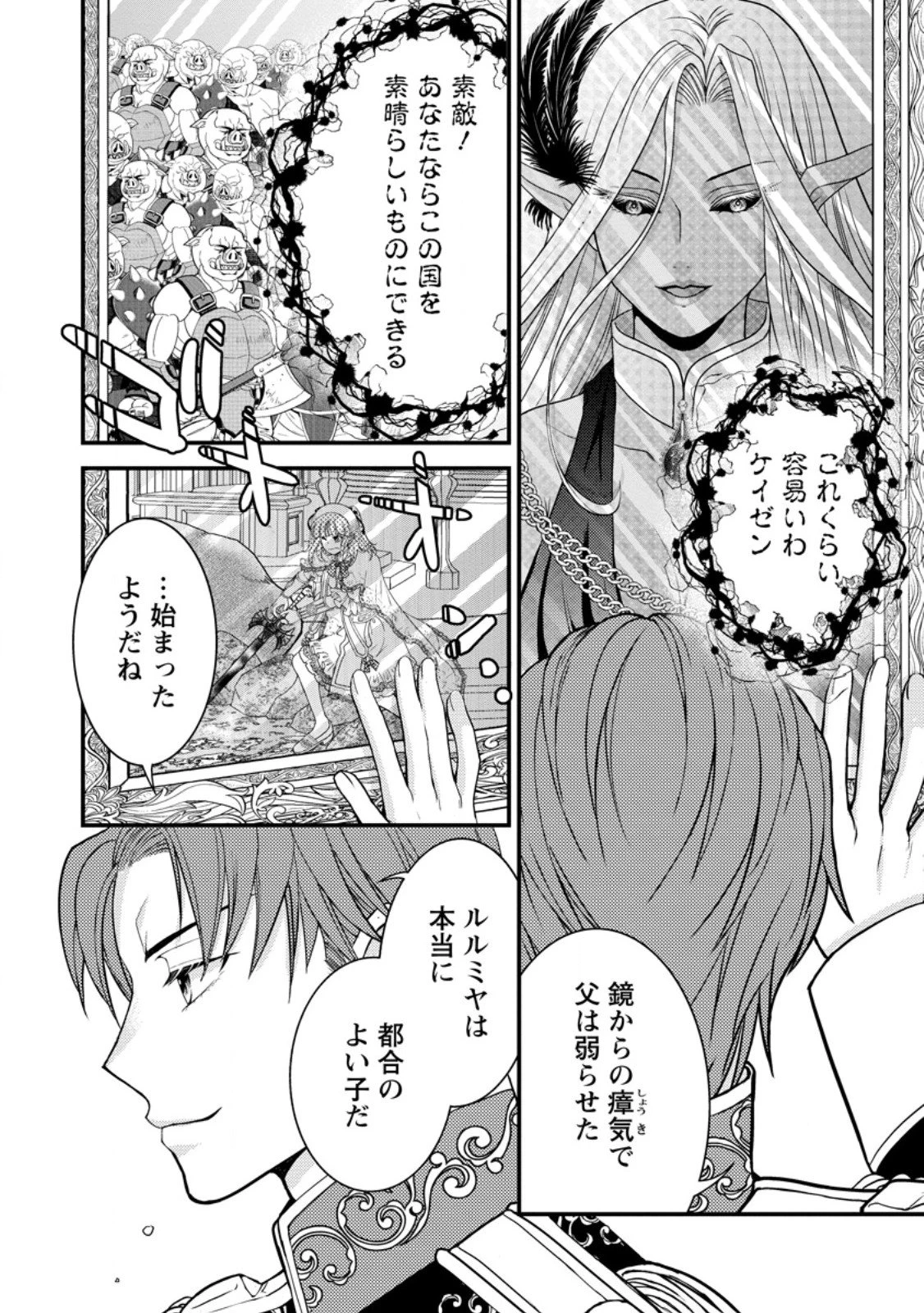 ハリボテ聖女は幼女になり、愛の重い神様と追放ライフを満喫する 第9.2話 - 7