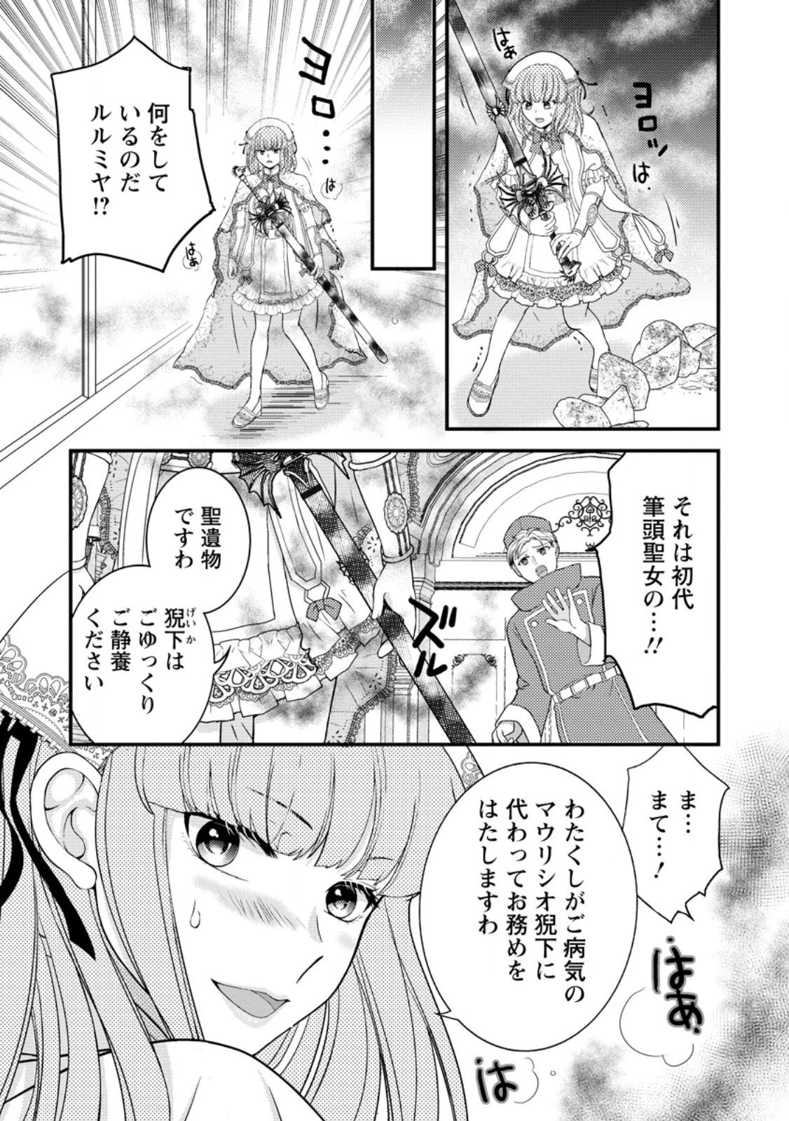 ハリボテ聖女は幼女になり、愛の重い神様と追放ライフを満喫する 第9.2話 - 8