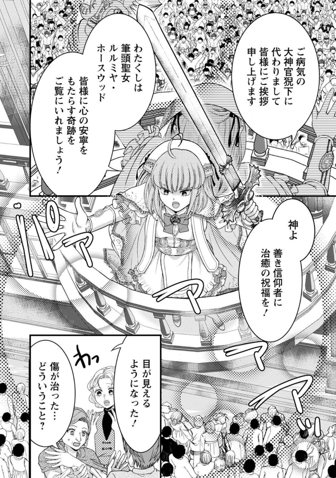 ハリボテ聖女は幼女になり、愛の重い神様と追放ライフを満喫する 第9.2話 - 9