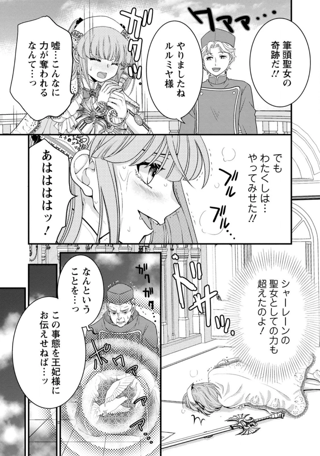 ハリボテ聖女は幼女になり、愛の重い神様と追放ライフを満喫する 第9.2話 - 10