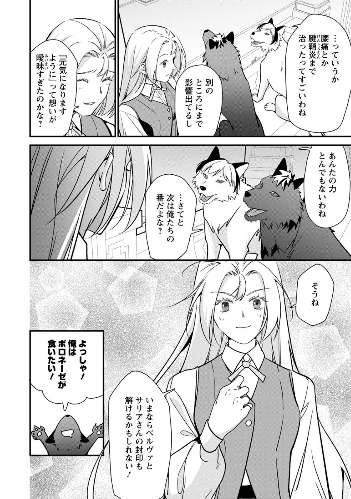 メシマズ女扱いされたので婚約破棄したら、なぜかツンデレ王子の心と胃袋つかんじゃいました 第18.3話 - 1