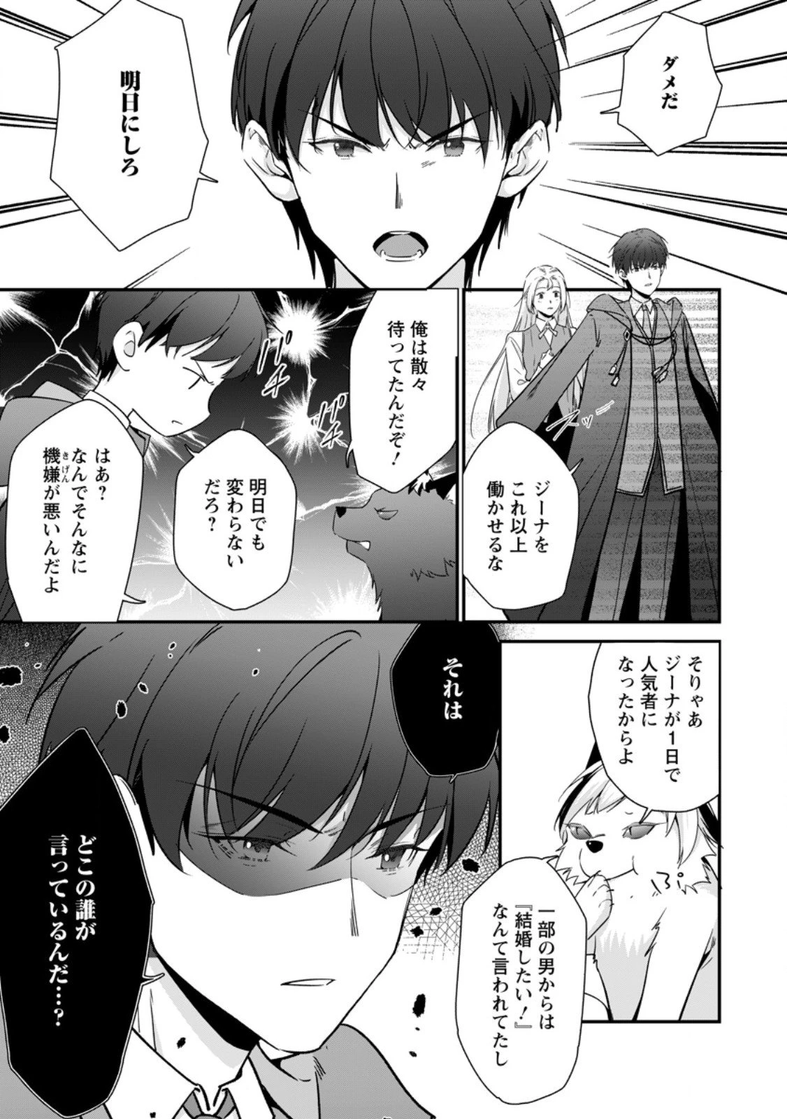メシマズ女扱いされたので婚約破棄したら、なぜかツンデレ王子の心と胃袋つかんじゃいました 第18.3話 - 2
