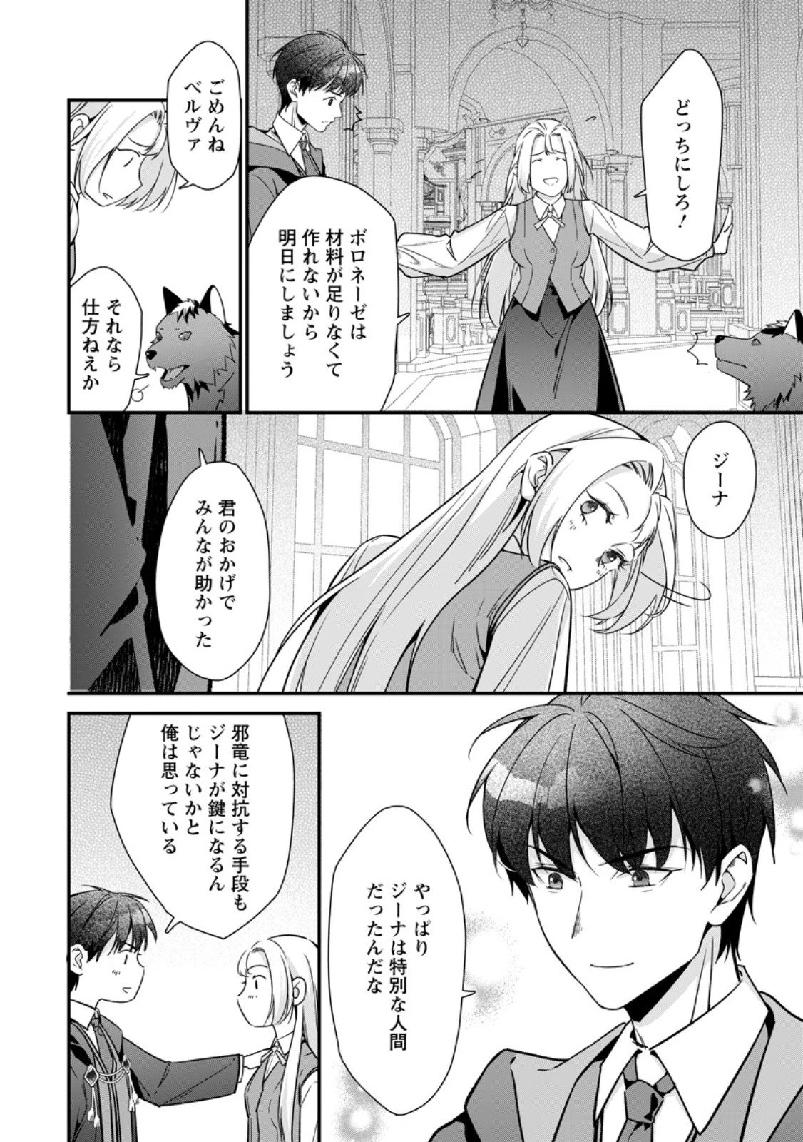 メシマズ女扱いされたので婚約破棄したら、なぜかツンデレ王子の心と胃袋つかんじゃいました 第18.3話 - 3