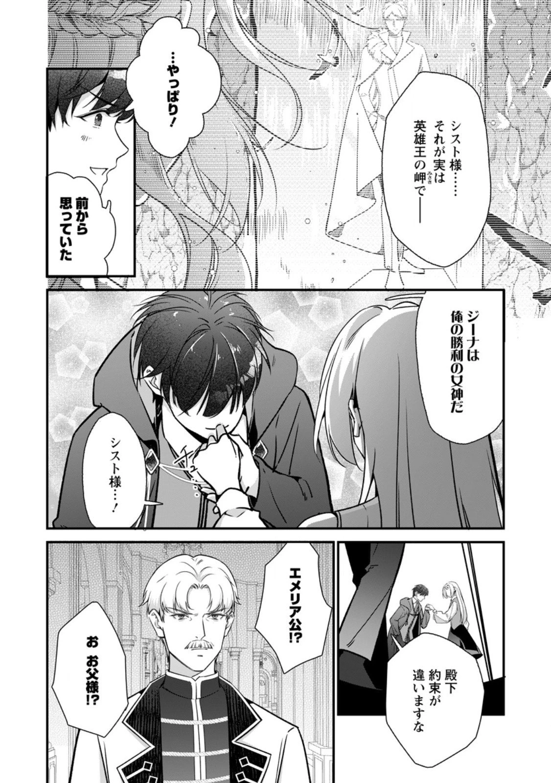 メシマズ女扱いされたので婚約破棄したら、なぜかツンデレ王子の心と胃袋つかんじゃいました 第18.3話 - 4