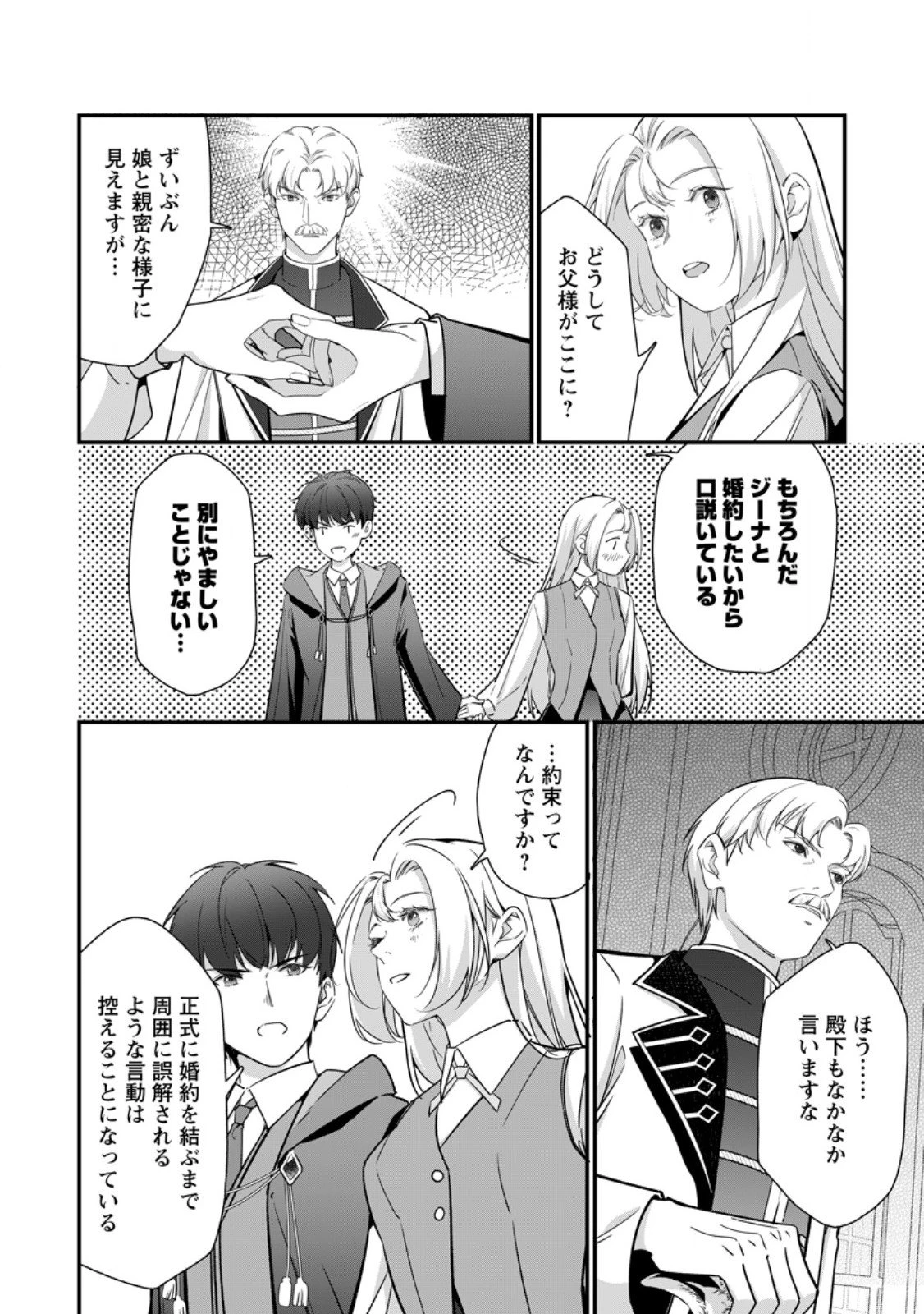 メシマズ女扱いされたので婚約破棄したら、なぜかツンデレ王子の心と胃袋つかんじゃいました 第18.3話 - 5