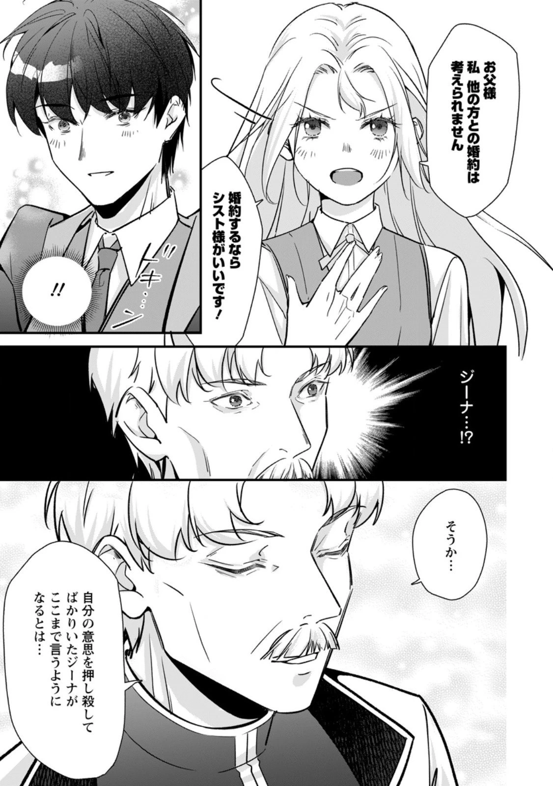 メシマズ女扱いされたので婚約破棄したら、なぜかツンデレ王子の心と胃袋つかんじゃいました 第18.3話 - 6