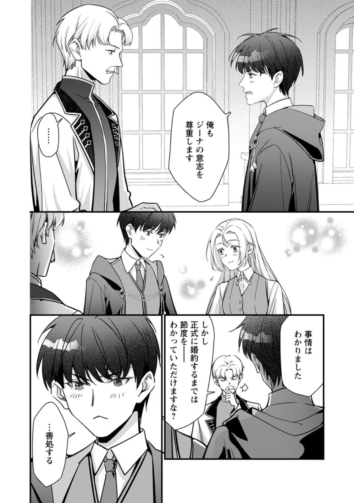 メシマズ女扱いされたので婚約破棄したら、なぜかツンデレ王子の心と胃袋つかんじゃいました 第18.3話 - 7