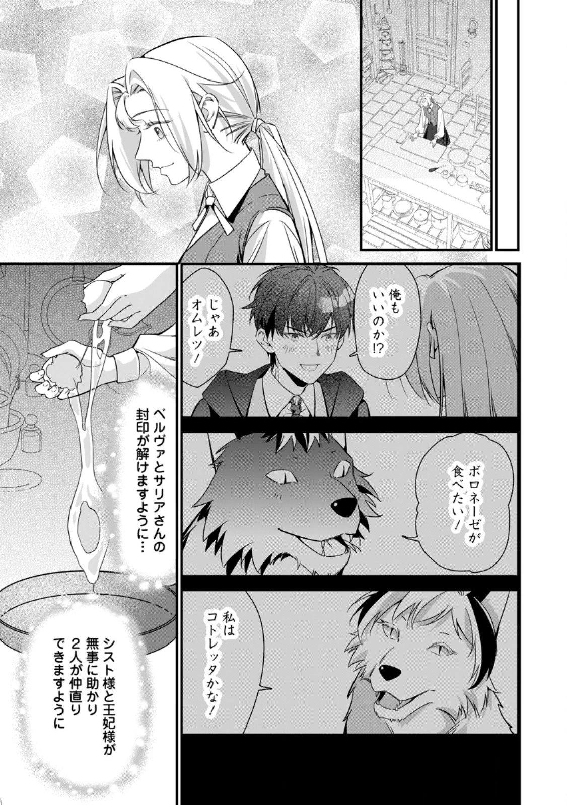 メシマズ女扱いされたので婚約破棄したら、なぜかツンデレ王子の心と胃袋つかんじゃいました 第18.3話 - 8