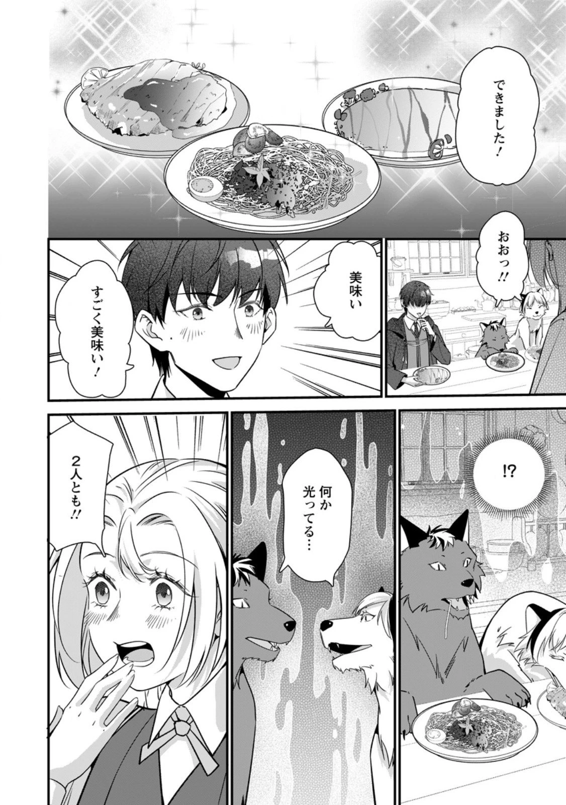 メシマズ女扱いされたので婚約破棄したら、なぜかツンデレ王子の心と胃袋つかんじゃいました 第18.3話 - 9