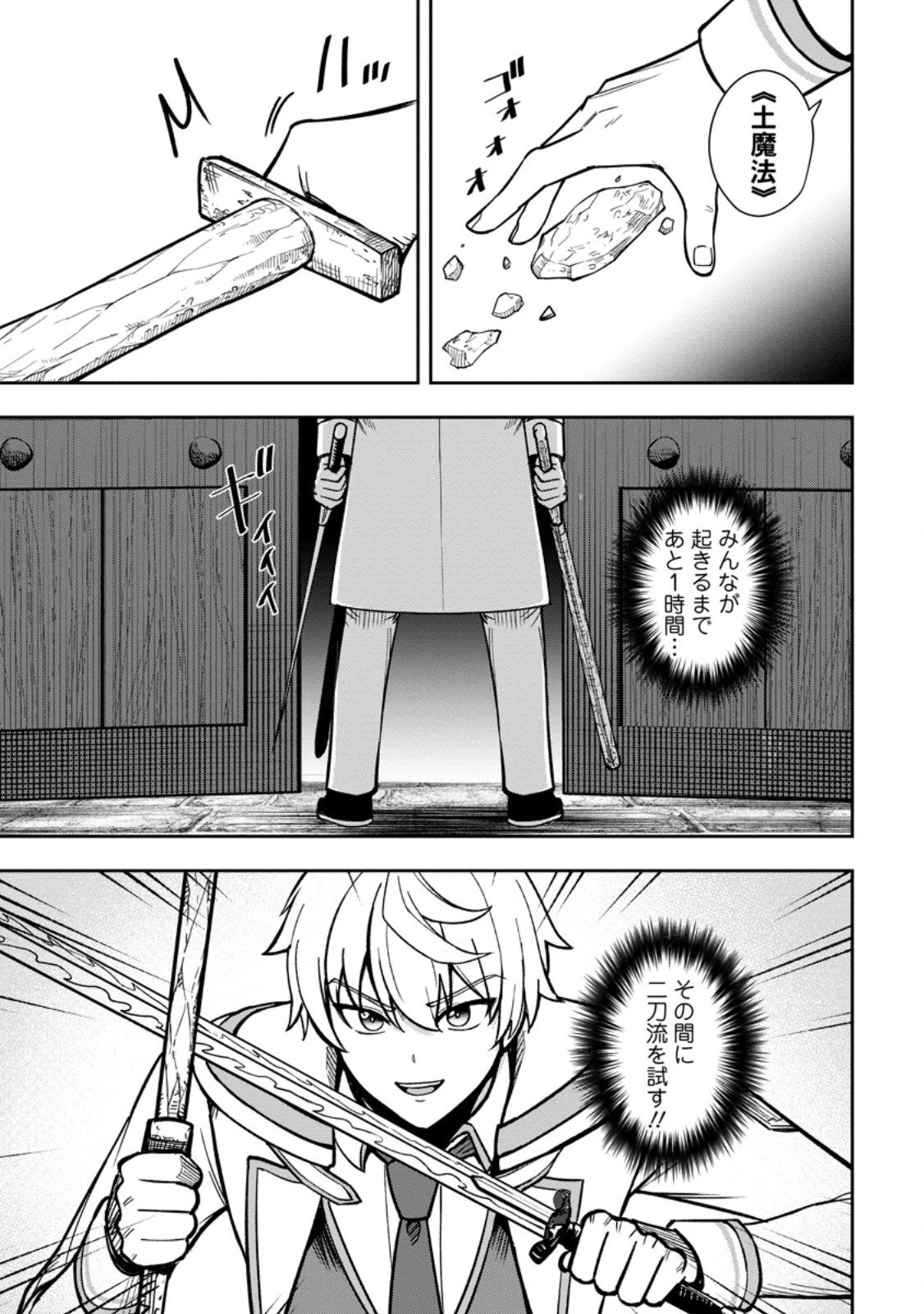 転生したら才能があった件～異世界行っても努力する～ 第26.1話 - 2