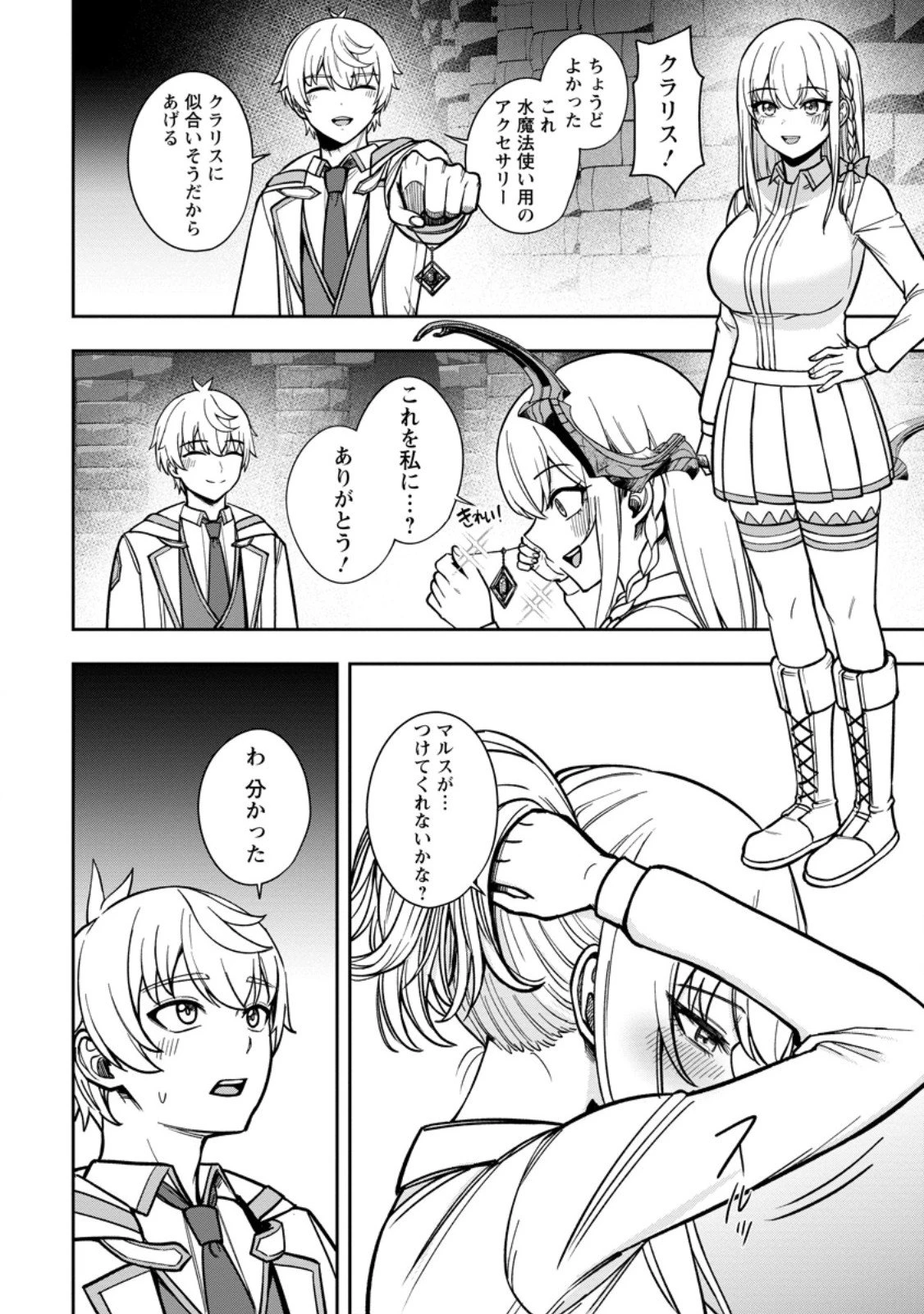 転生したら才能があった件～異世界行っても努力する～ 第26.1話 - 7