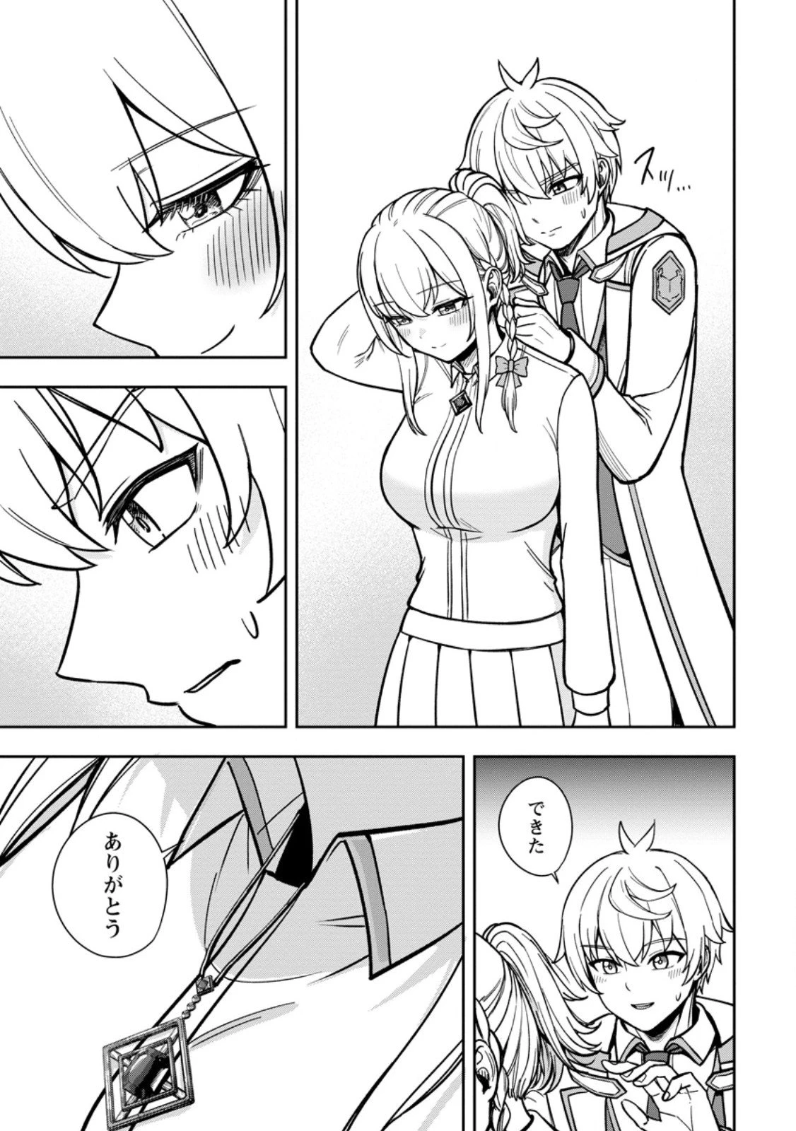 転生したら才能があった件～異世界行っても努力する～ 第26.1話 - 8