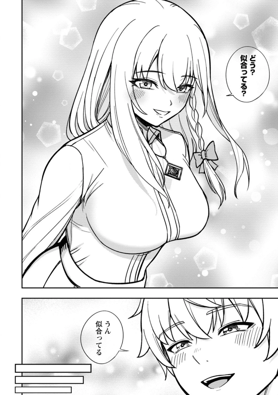 転生したら才能があった件～異世界行っても努力する～ 第26.1話 - 9