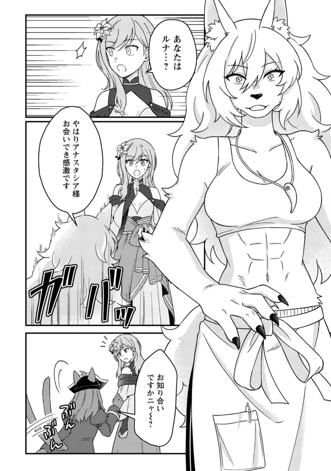 神々の加護で生産革命～異世界の片隅でまったりスローライフしてたら、なぜか多彩な人材が集まって最強国家ができてました～ 第30.2話 - 1