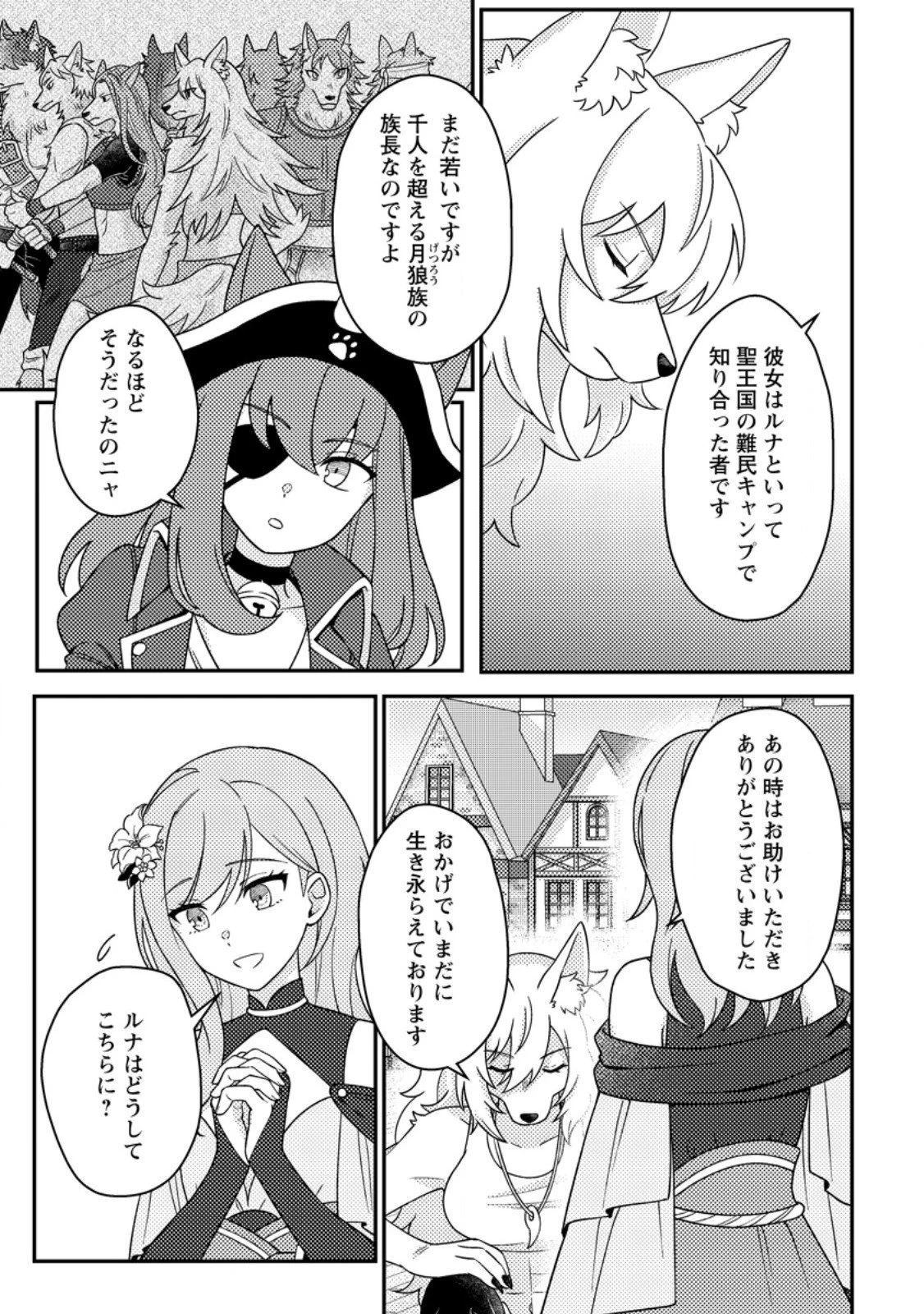 神々の加護で生産革命～異世界の片隅でまったりスローライフしてたら、なぜか多彩な人材が集まって最強国家ができてました～ 第30.2話 - 2