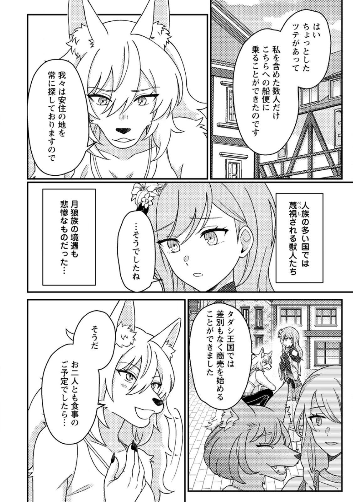 神々の加護で生産革命～異世界の片隅でまったりスローライフしてたら、なぜか多彩な人材が集まって最強国家ができてました～ 第30.2話 - 3