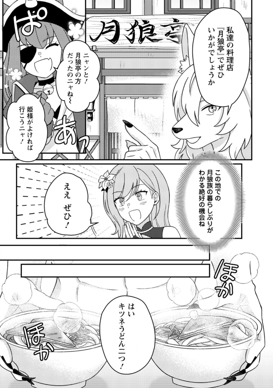 神々の加護で生産革命～異世界の片隅でまったりスローライフしてたら、なぜか多彩な人材が集まって最強国家ができてました～ 第30.2話 - 4