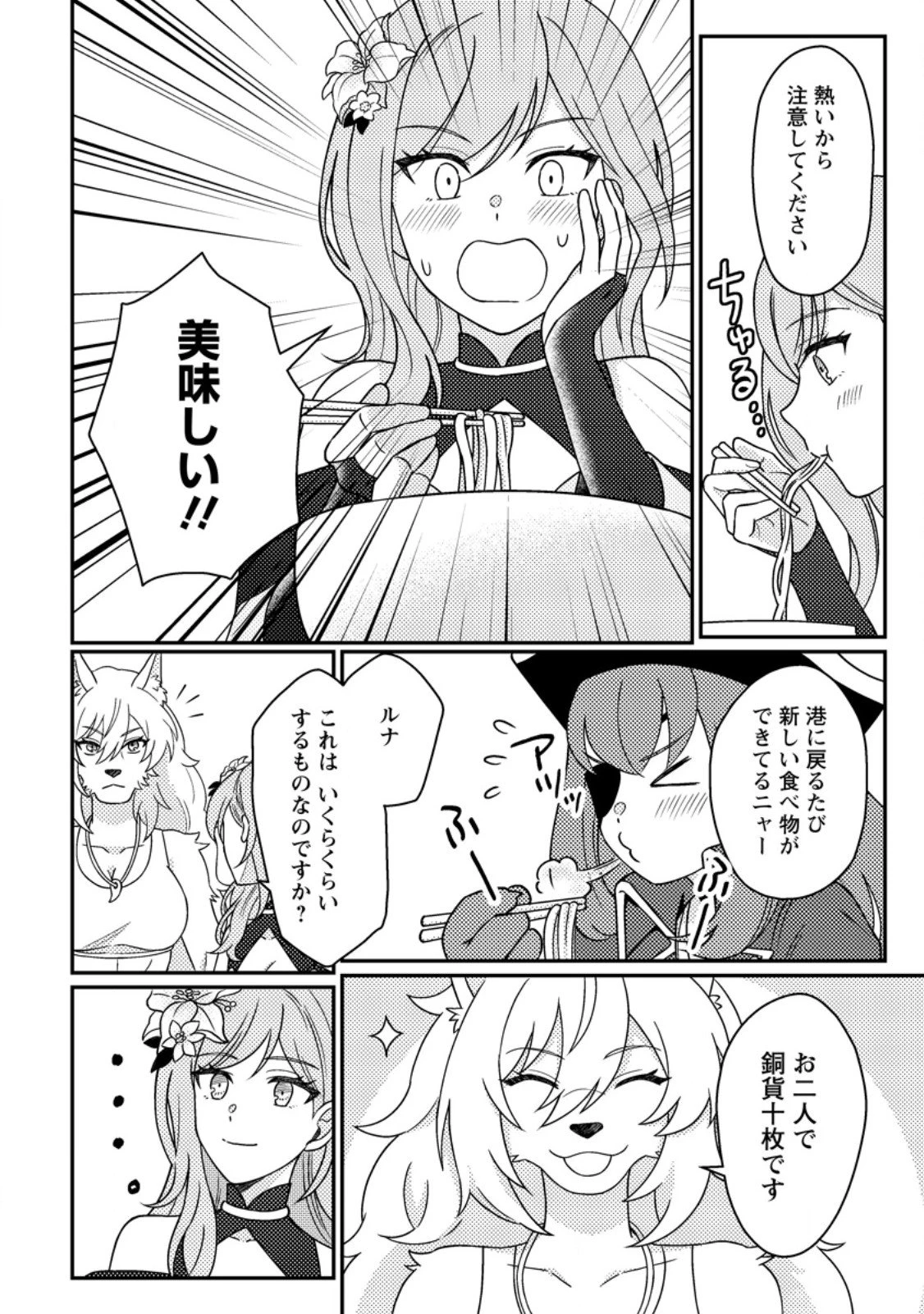 神々の加護で生産革命～異世界の片隅でまったりスローライフしてたら、なぜか多彩な人材が集まって最強国家ができてました～ 第30.2話 - 5