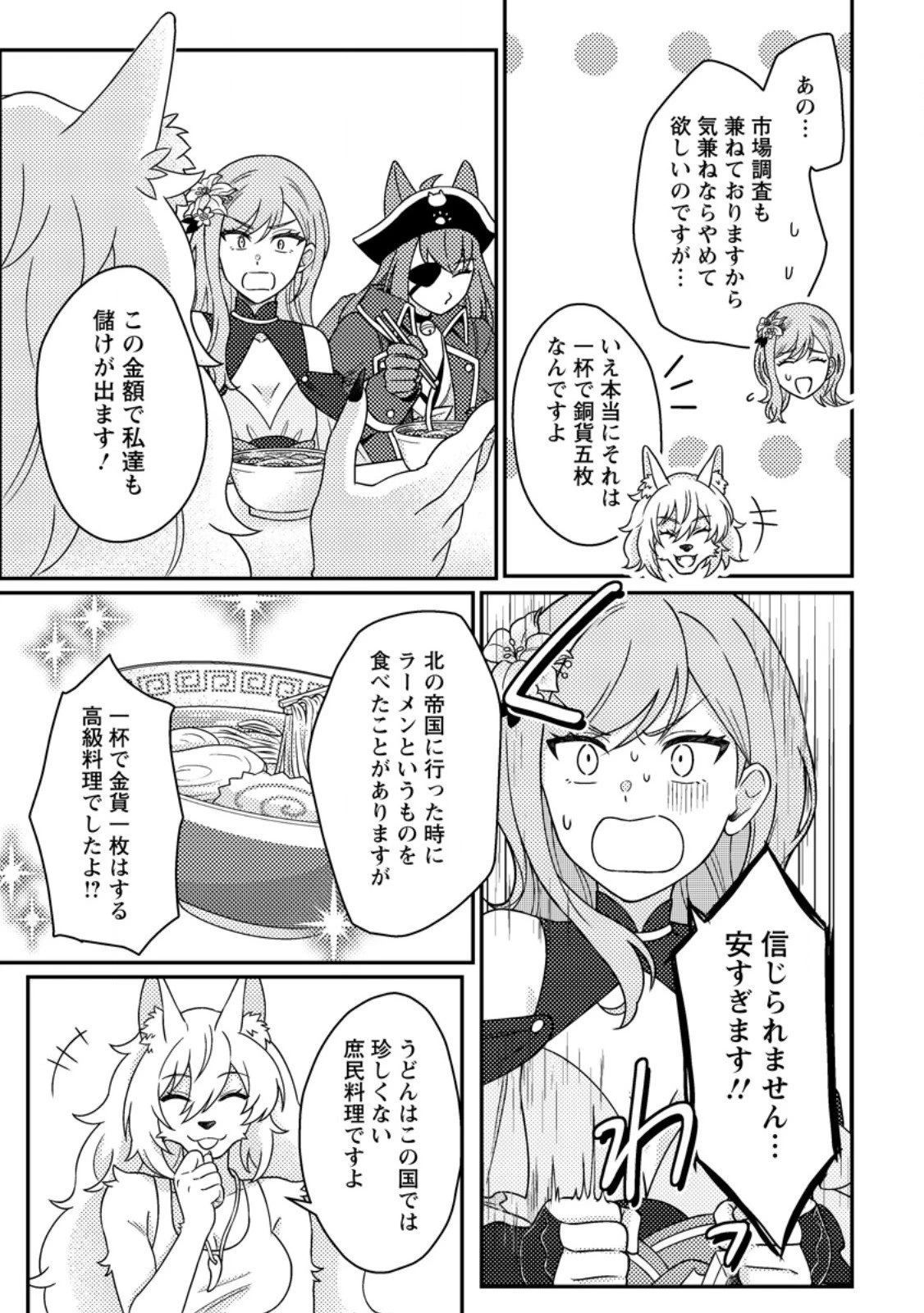 神々の加護で生産革命～異世界の片隅でまったりスローライフしてたら、なぜか多彩な人材が集まって最強国家ができてました～ 第30.2話 - 6