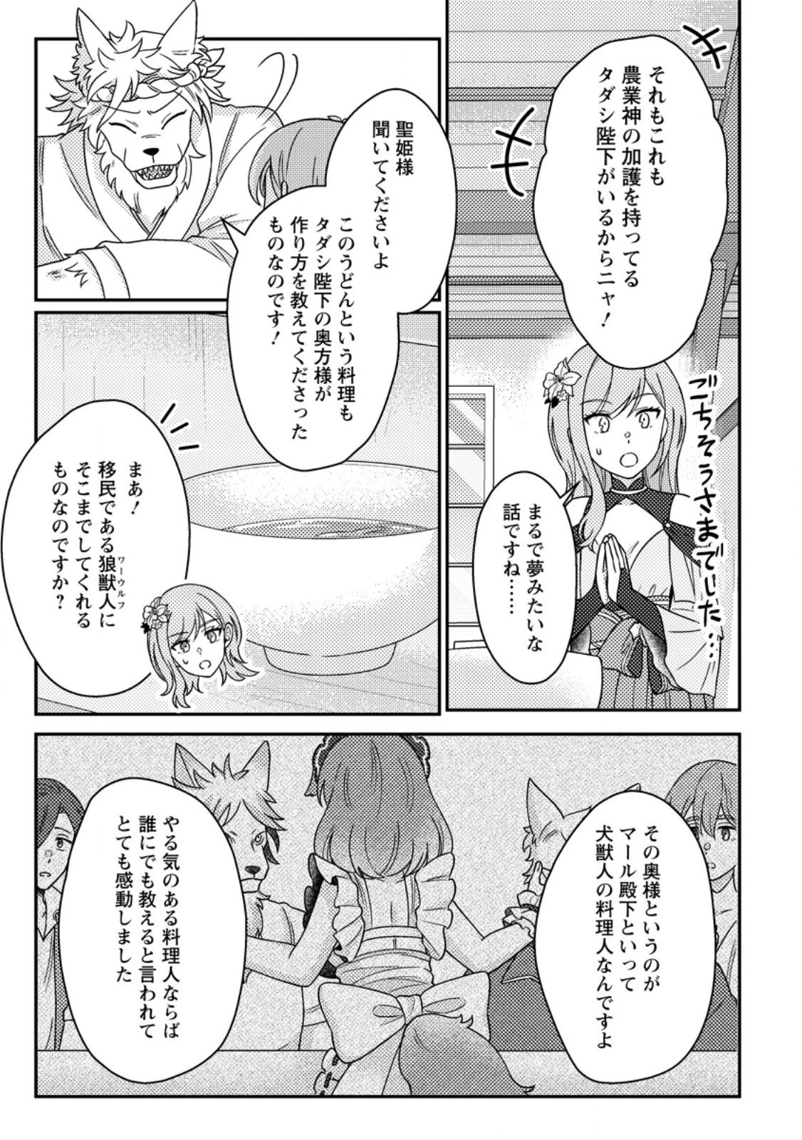 神々の加護で生産革命～異世界の片隅でまったりスローライフしてたら、なぜか多彩な人材が集まって最強国家ができてました～ 第30.2話 - 8