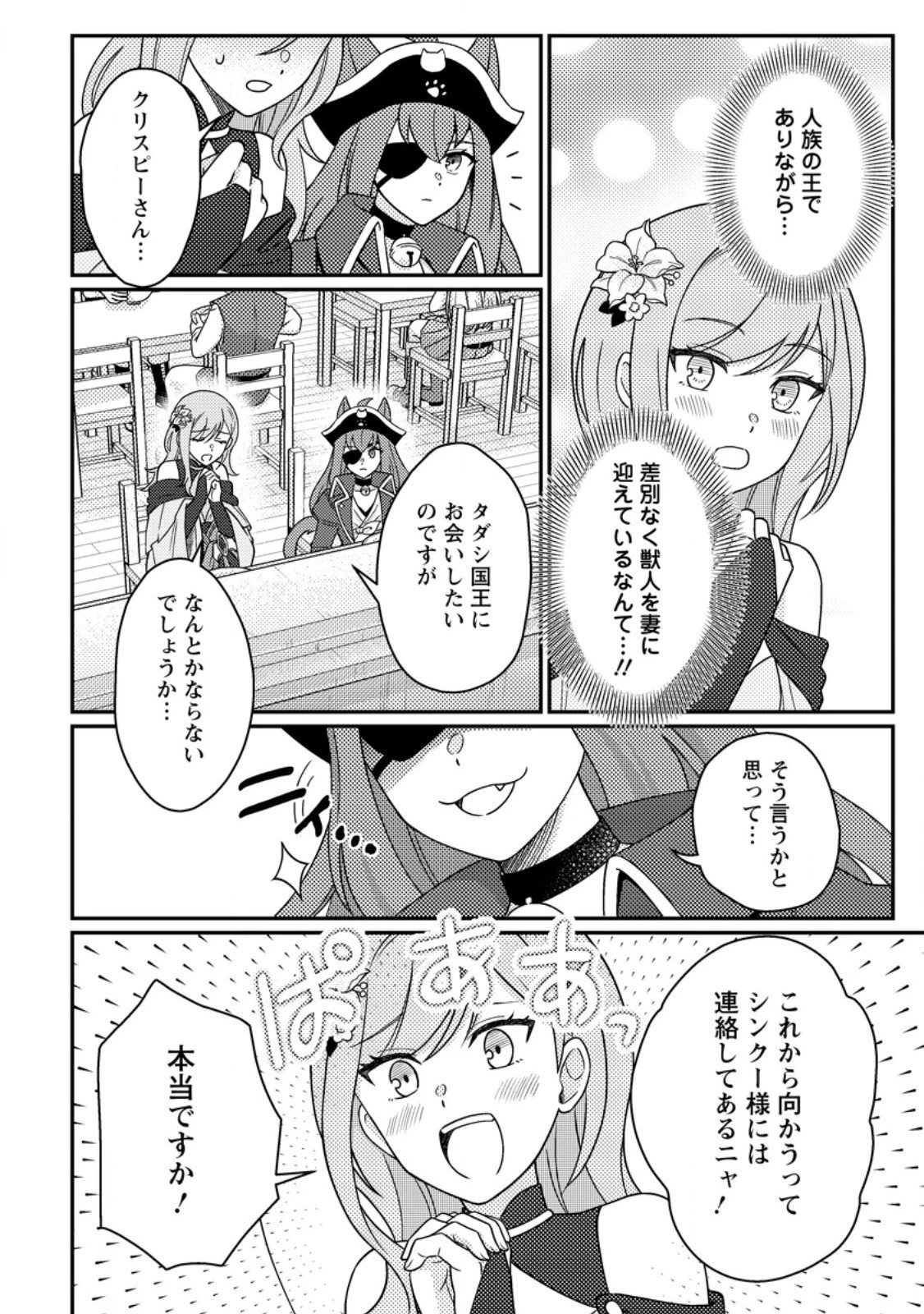 神々の加護で生産革命～異世界の片隅でまったりスローライフしてたら、なぜか多彩な人材が集まって最強国家ができてました～ 第30.2話 - 9