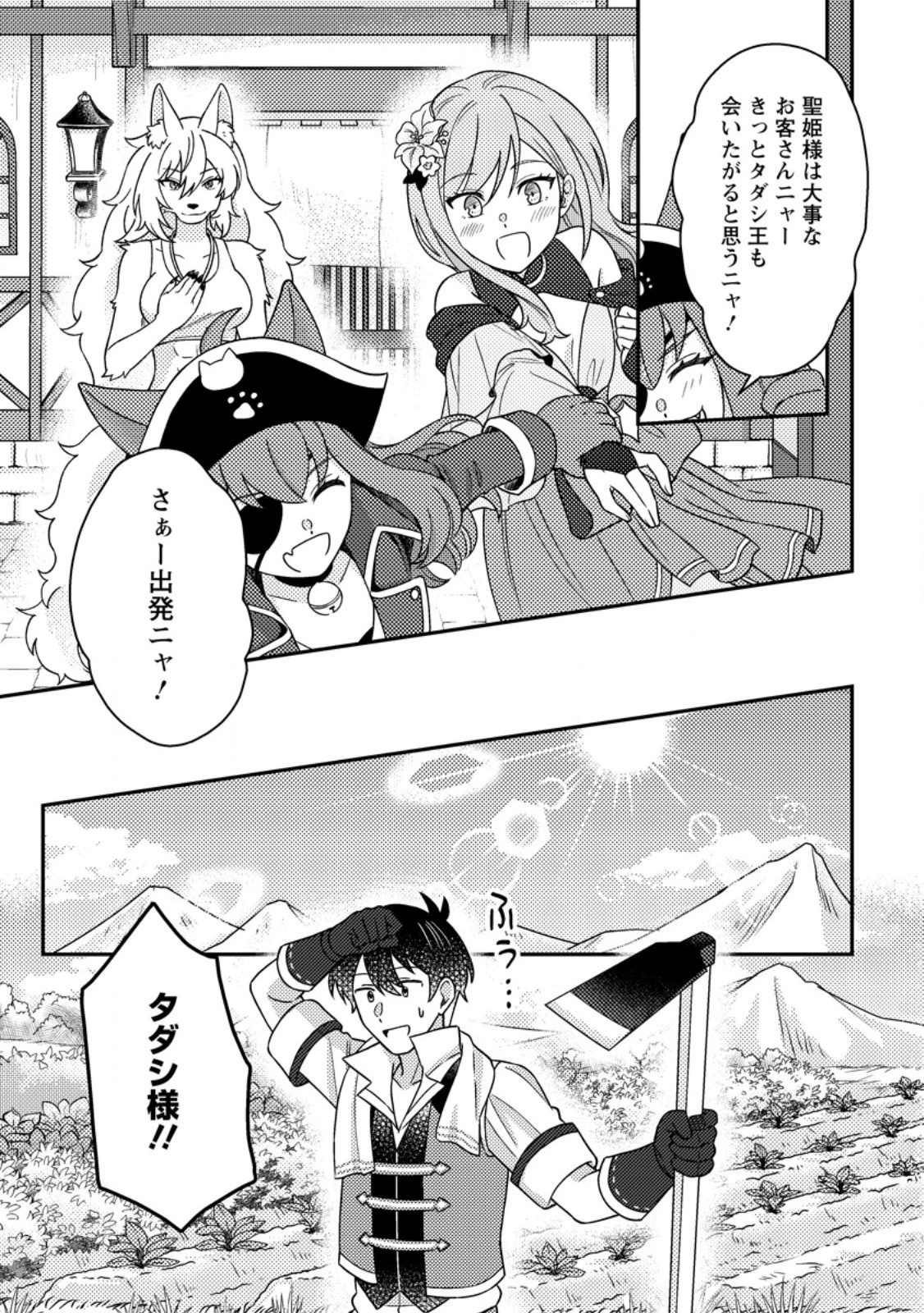 神々の加護で生産革命～異世界の片隅でまったりスローライフしてたら、なぜか多彩な人材が集まって最強国家ができてました～ 第30.2話 - 10