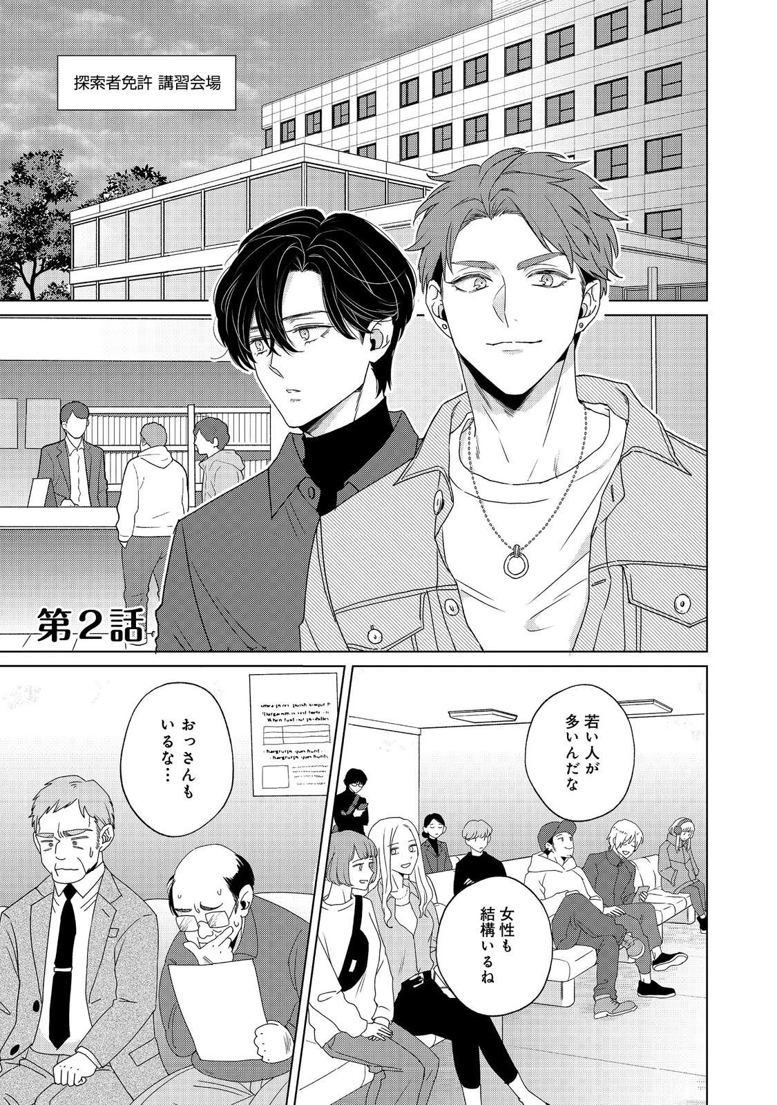 若隠居のススメ～ペットと家庭菜園で気ままなのんびり生活。の、はず@COMIC 第2.1話 - 1