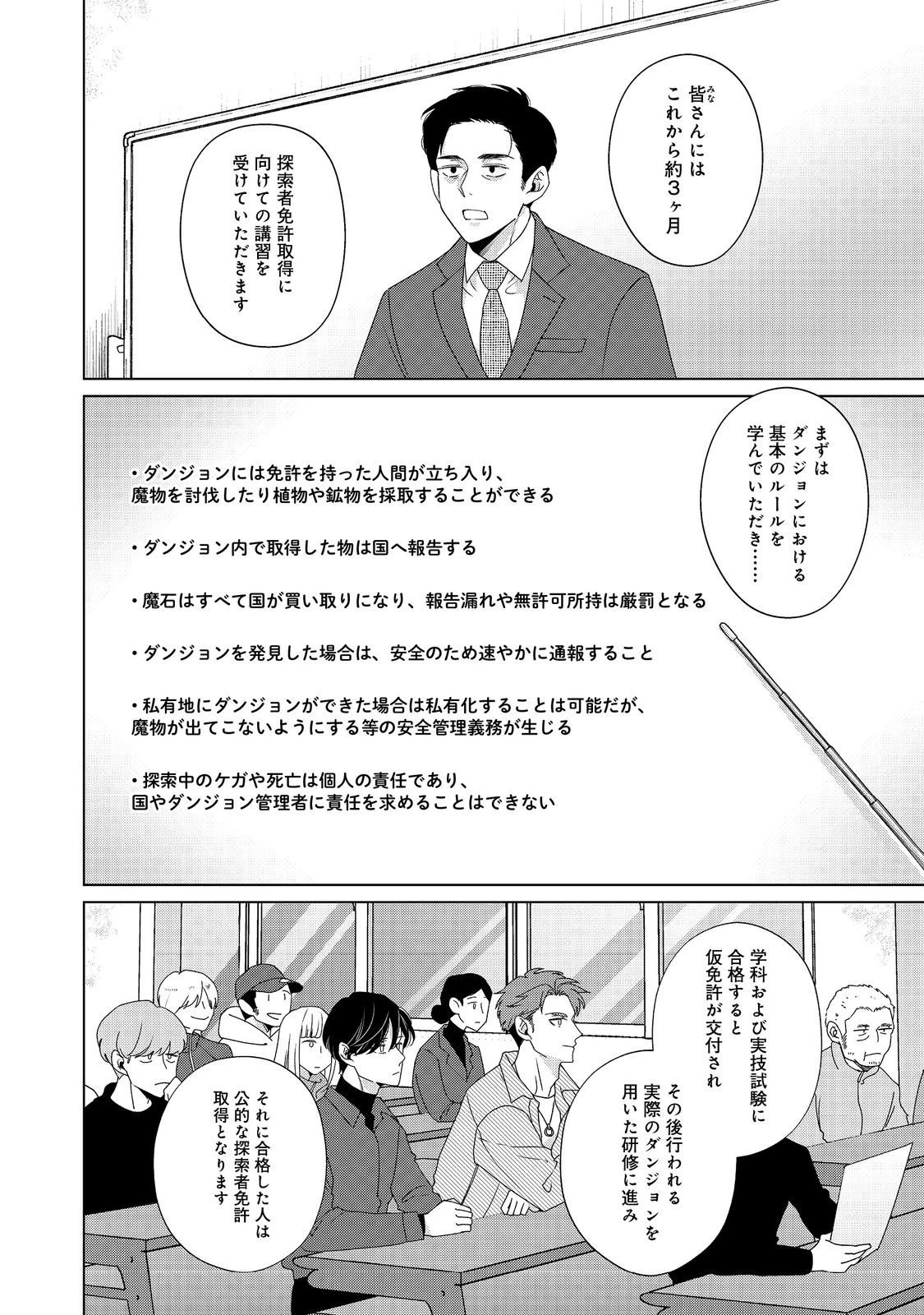 若隠居のススメ～ペットと家庭菜園で気ままなのんびり生活。の、はず@COMIC 第2.1話 - 4