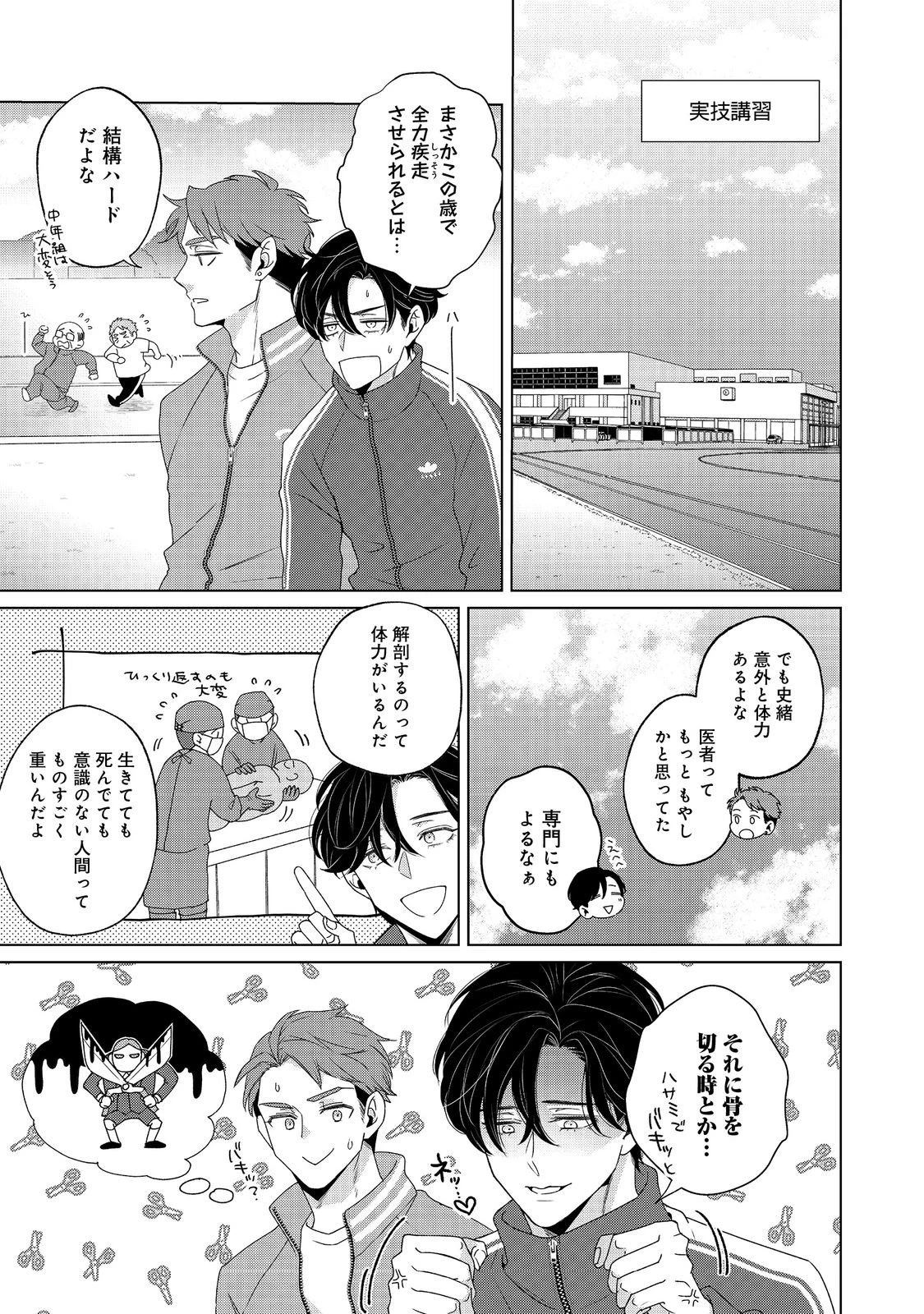 若隠居のススメ～ペットと家庭菜園で気ままなのんびり生活。の、はず@COMIC 第2.1話 - 5