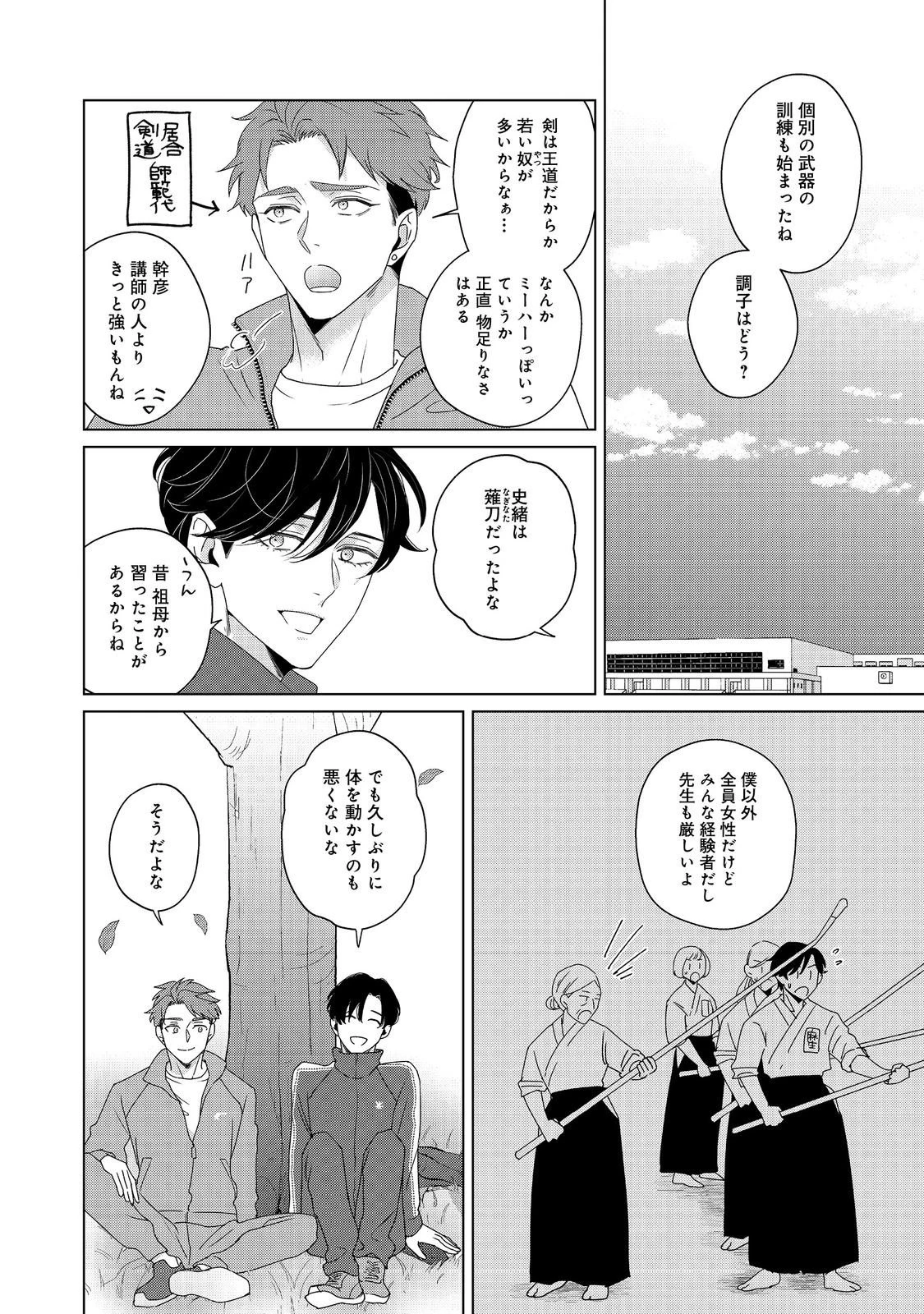 若隠居のススメ～ペットと家庭菜園で気ままなのんびり生活。の、はず@COMIC 第2.1話 - 6