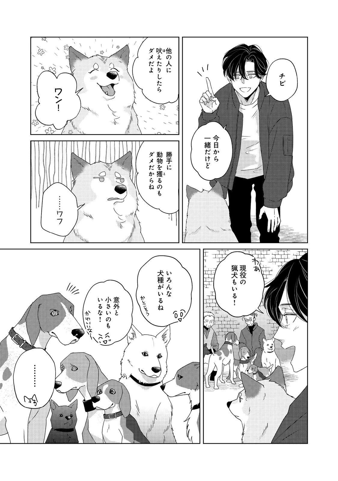 若隠居のススメ～ペットと家庭菜園で気ままなのんびり生活。の、はず@COMIC 第2.1話 - 9